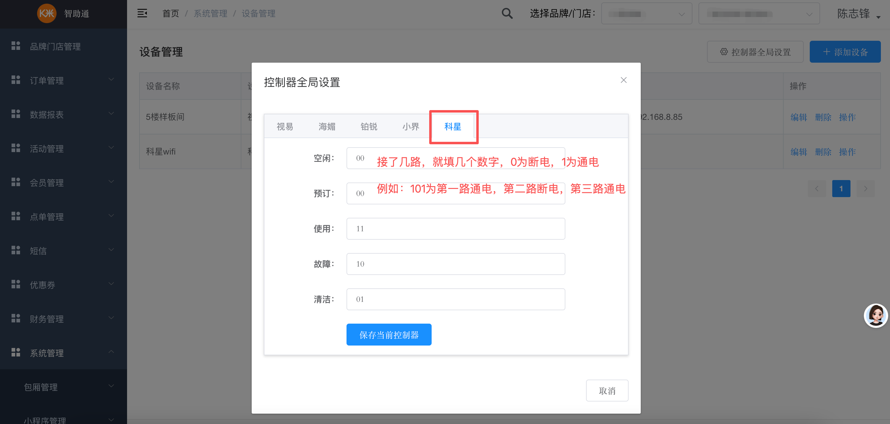 科星网络控制器配置教程 - 图11