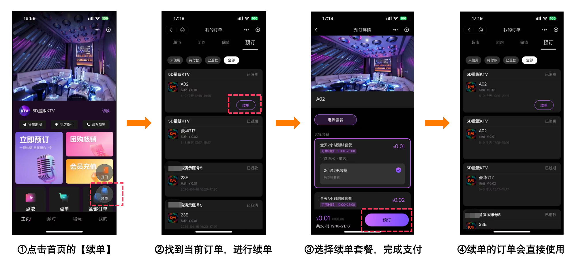 C端预订小程序使用手册 - 图4