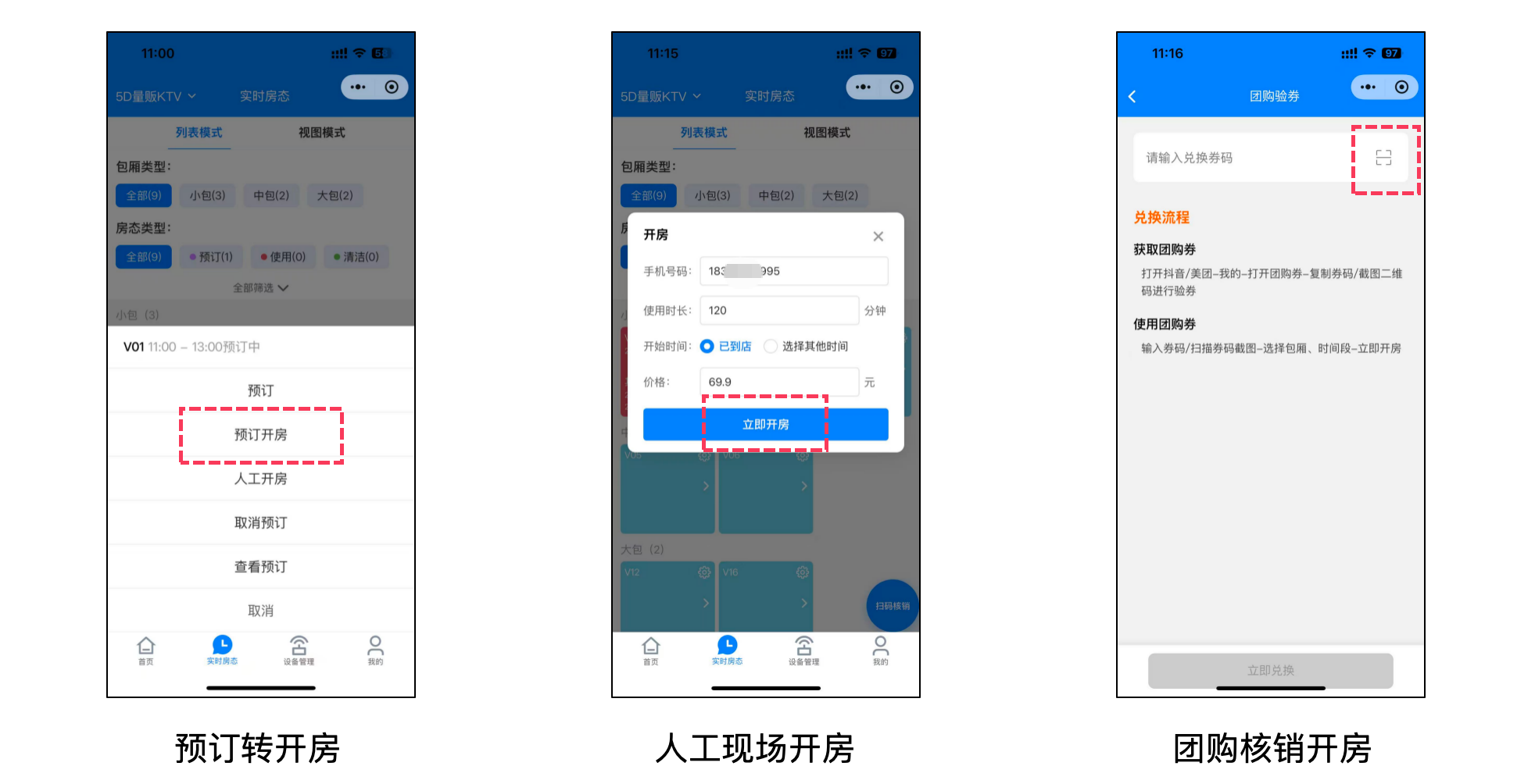 B端管理小程序使用手册 - 图4