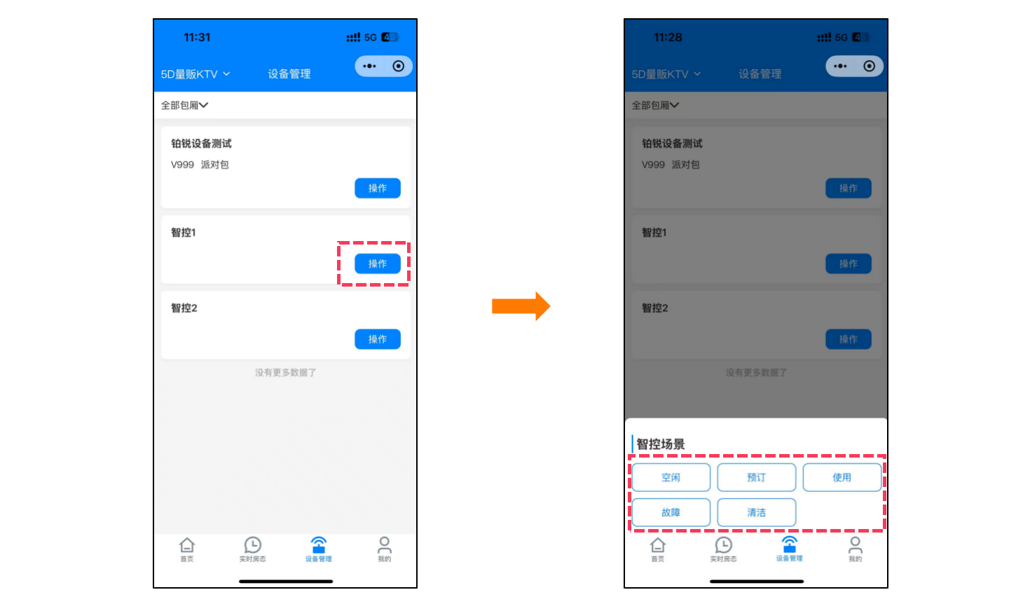 B端管理小程序使用手册 - 图7