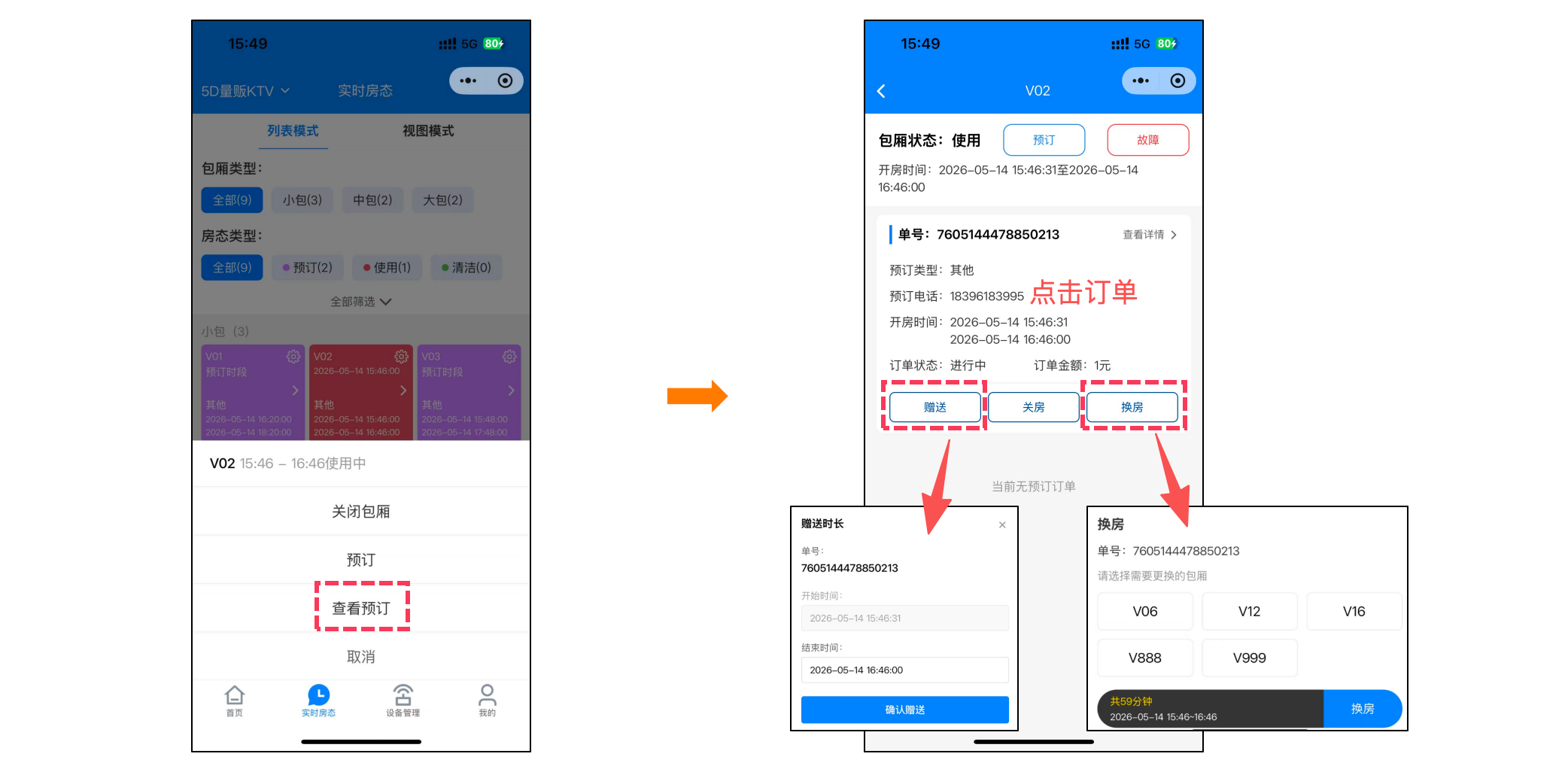B端管理小程序使用手册 - 图5