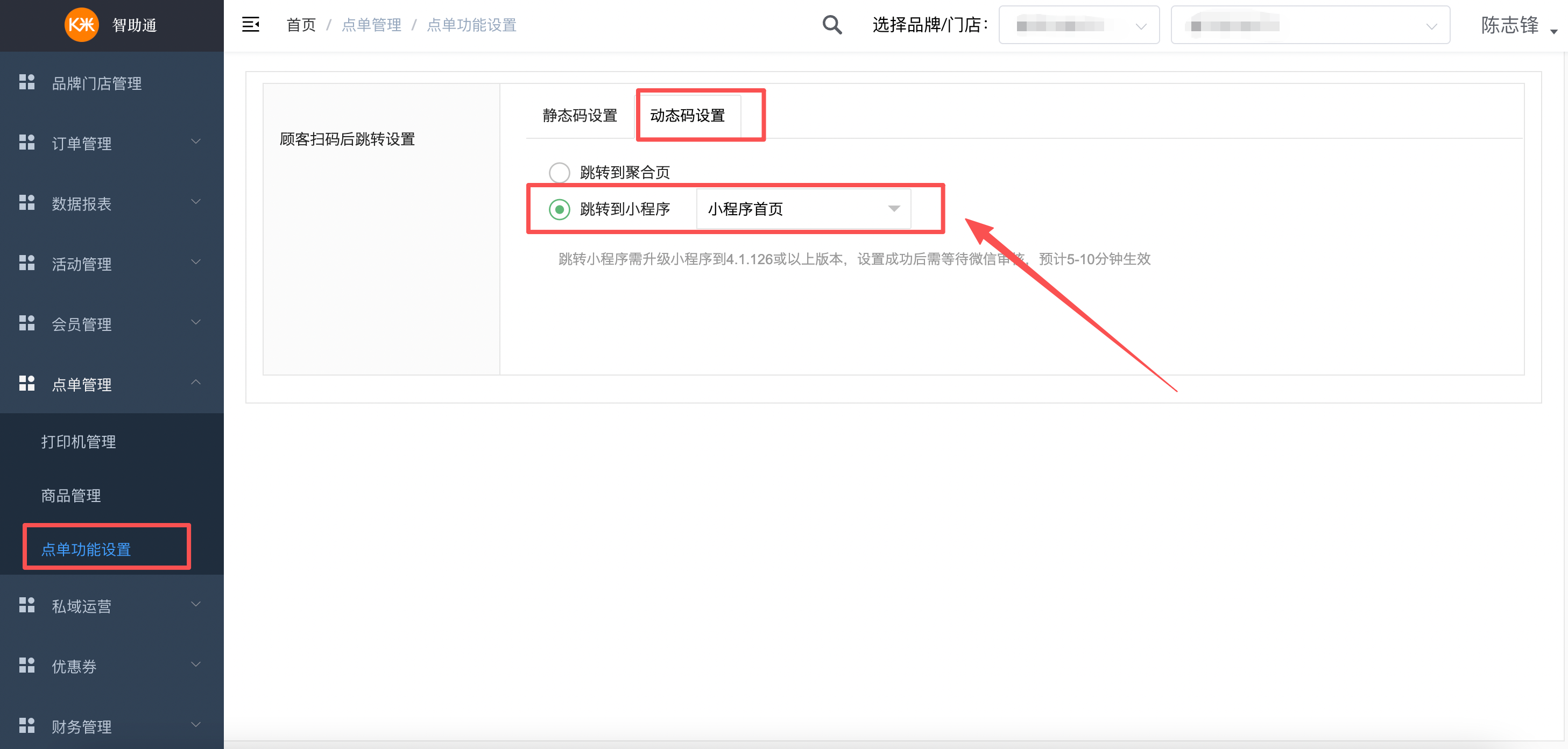 纯自助-智助通后台配置手册 - 图52