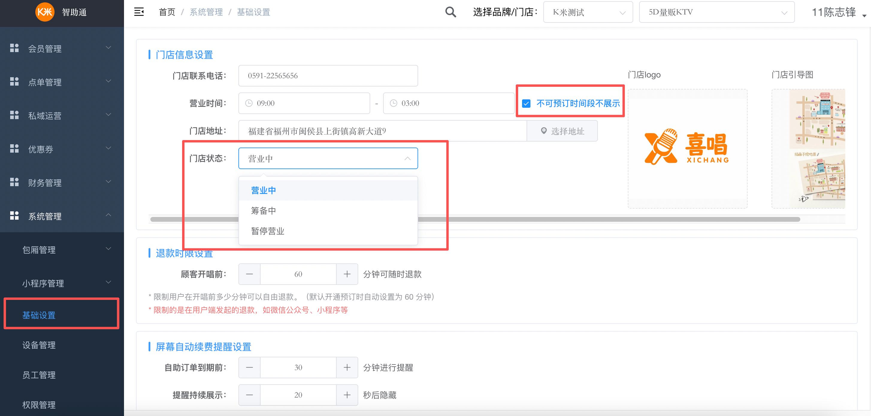 纯自助-智助通后台配置手册 - 图37