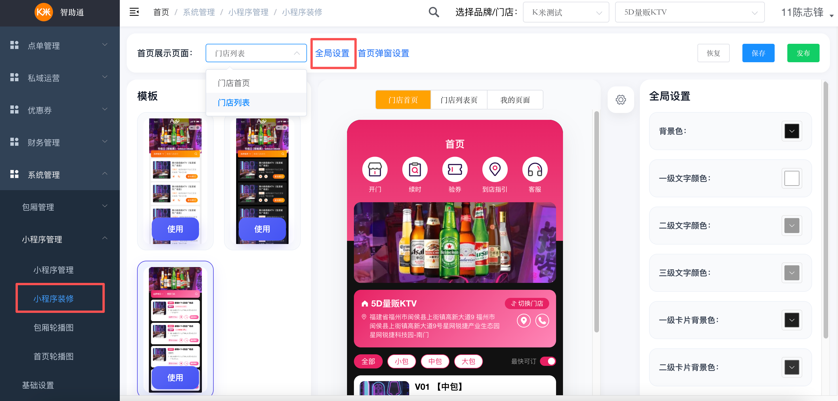 纯自助-智助通后台配置手册 - 图17