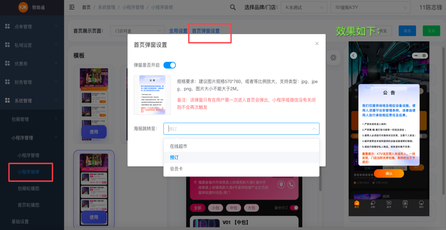 纯自助-智助通后台配置手册 - 图19