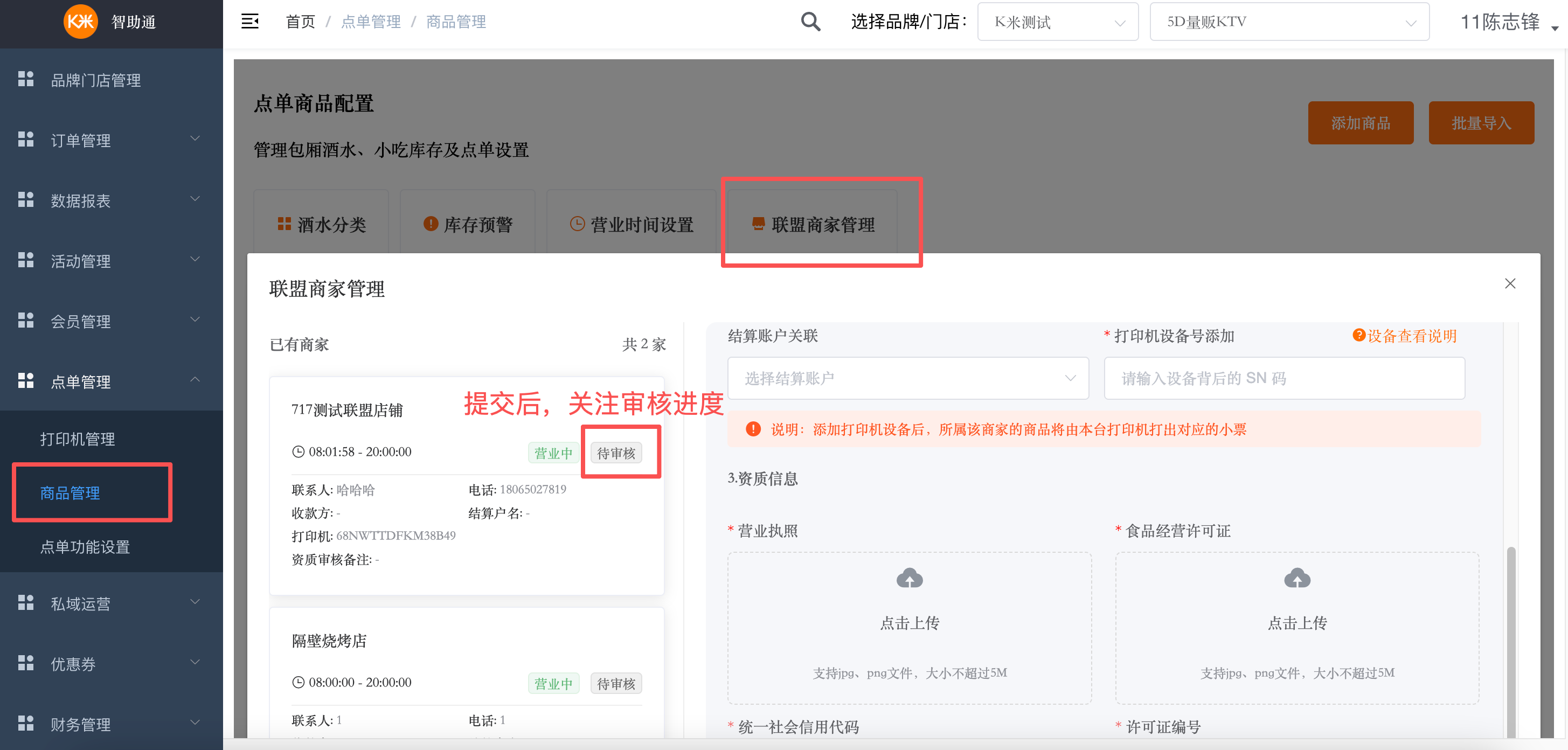 纯自助-智助通后台配置手册 - 图54