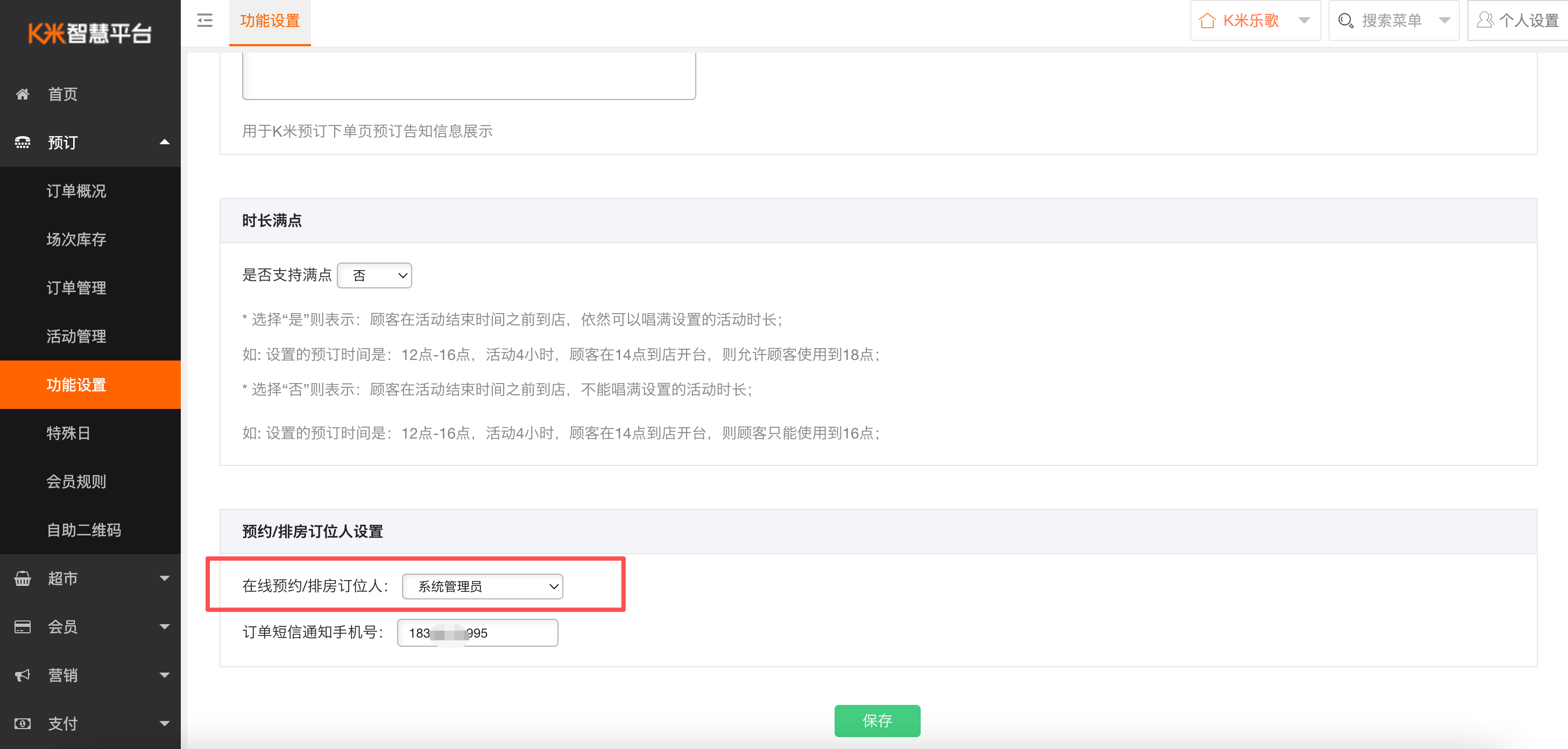 半自助-智慧平台配置手册 - 图16