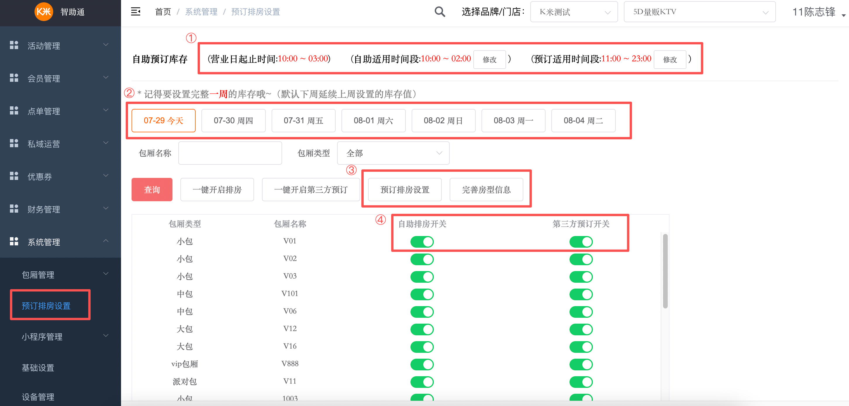 纯自助-智助通后台配置手册 - 图15
