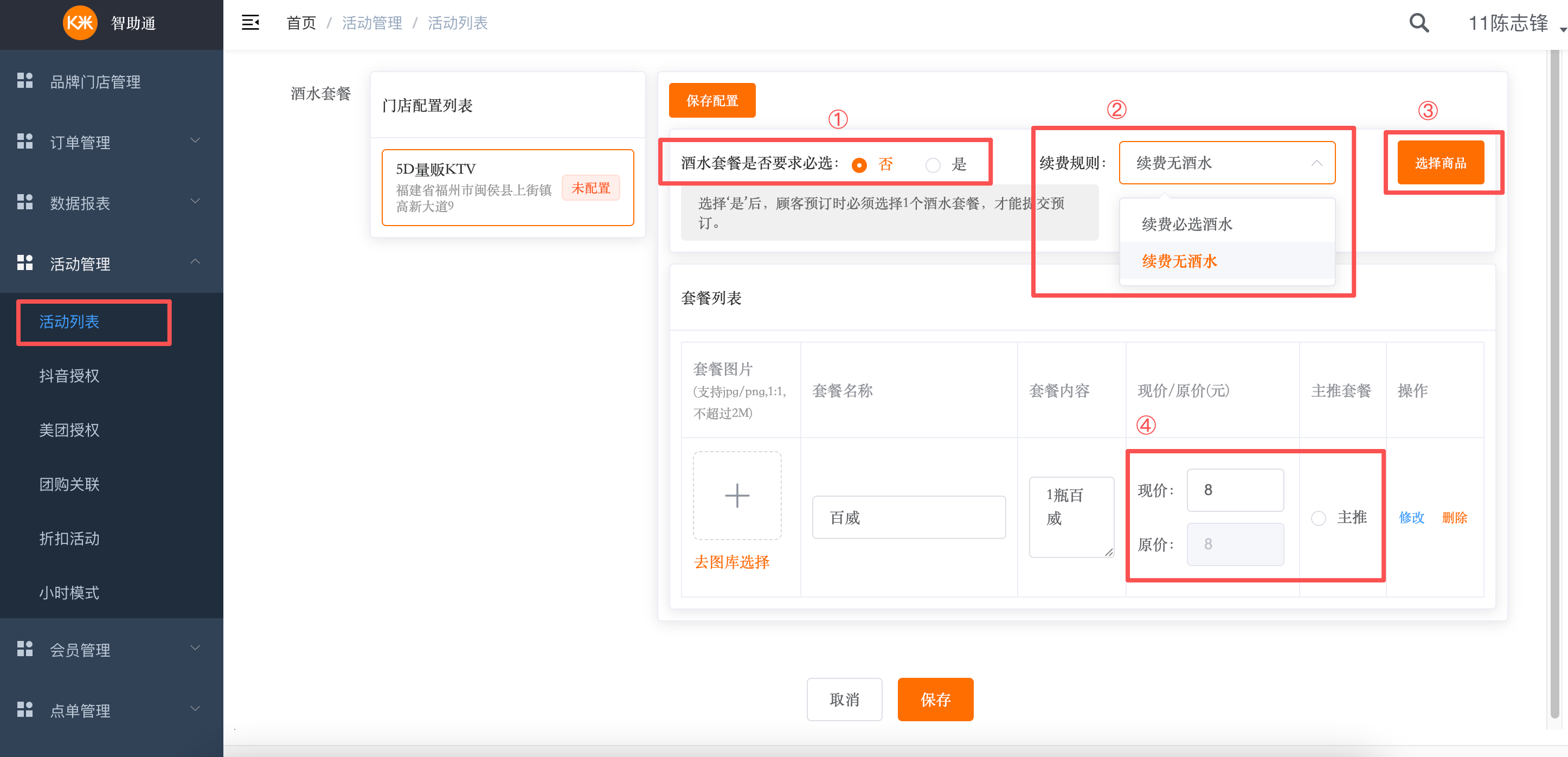 纯自助-智助通后台配置手册 - 图27