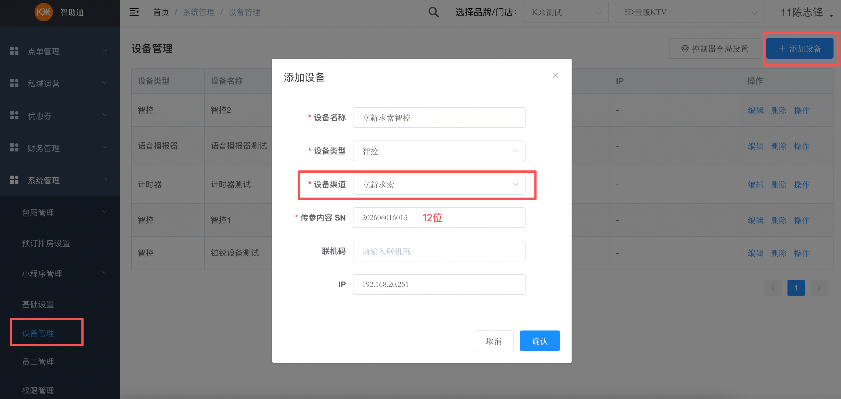 立新求索智控配置教程 - 图5