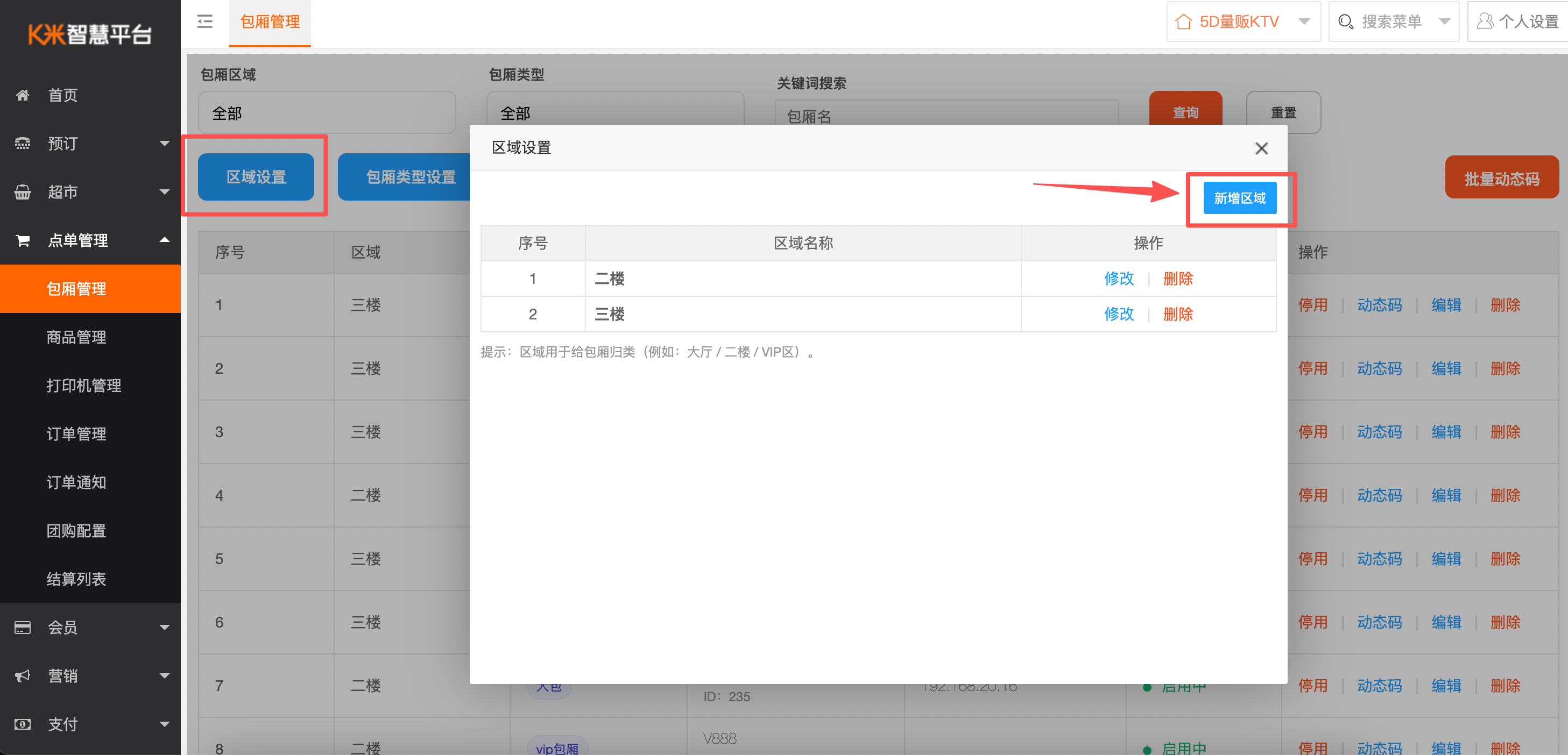 酒水运营产品使用手册 - 图1