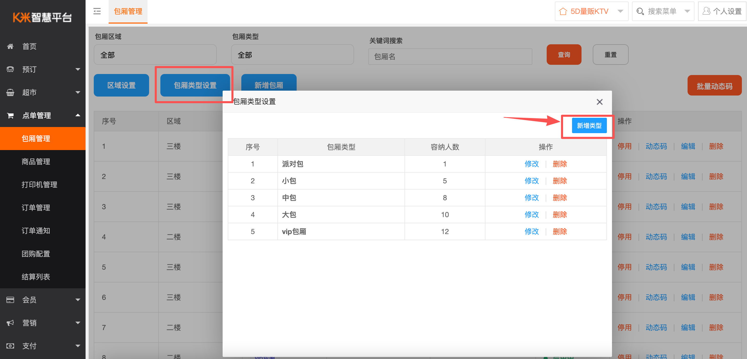 酒水运营产品使用手册 - 图2
