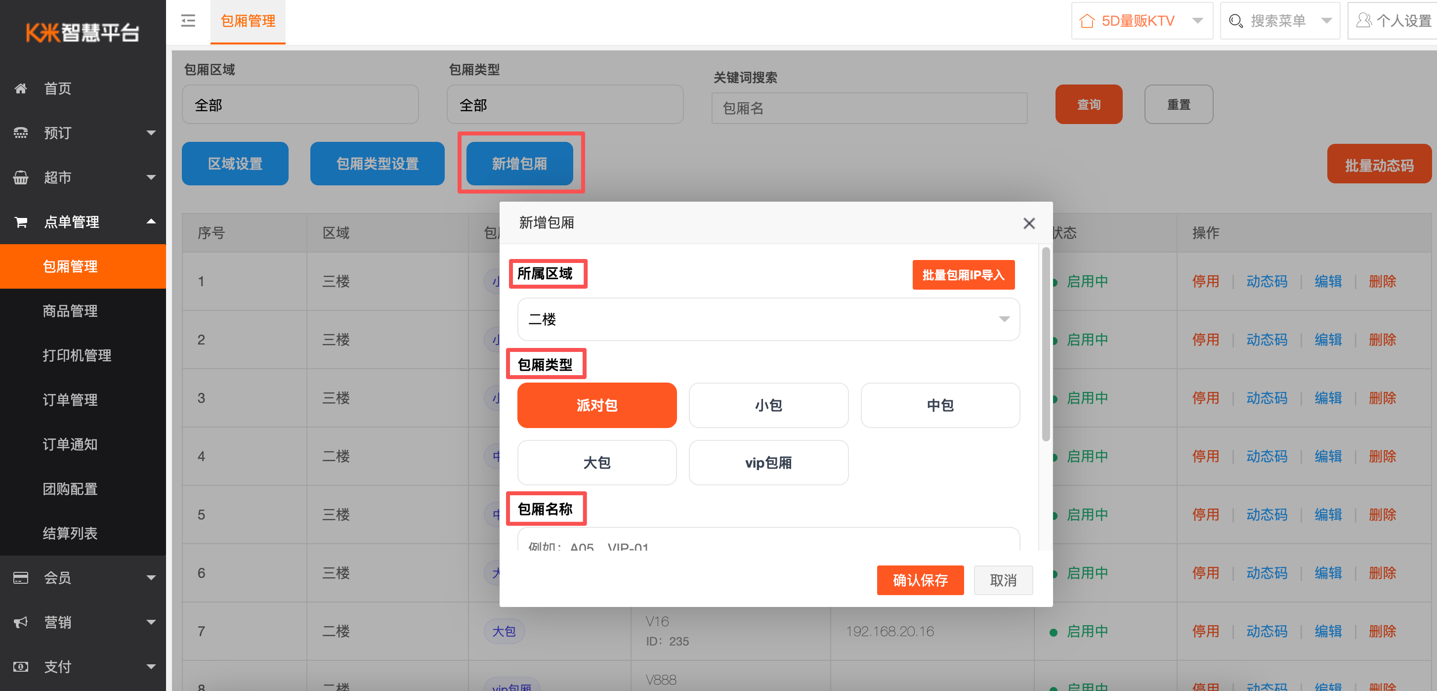 酒水运营产品使用手册 - 图3