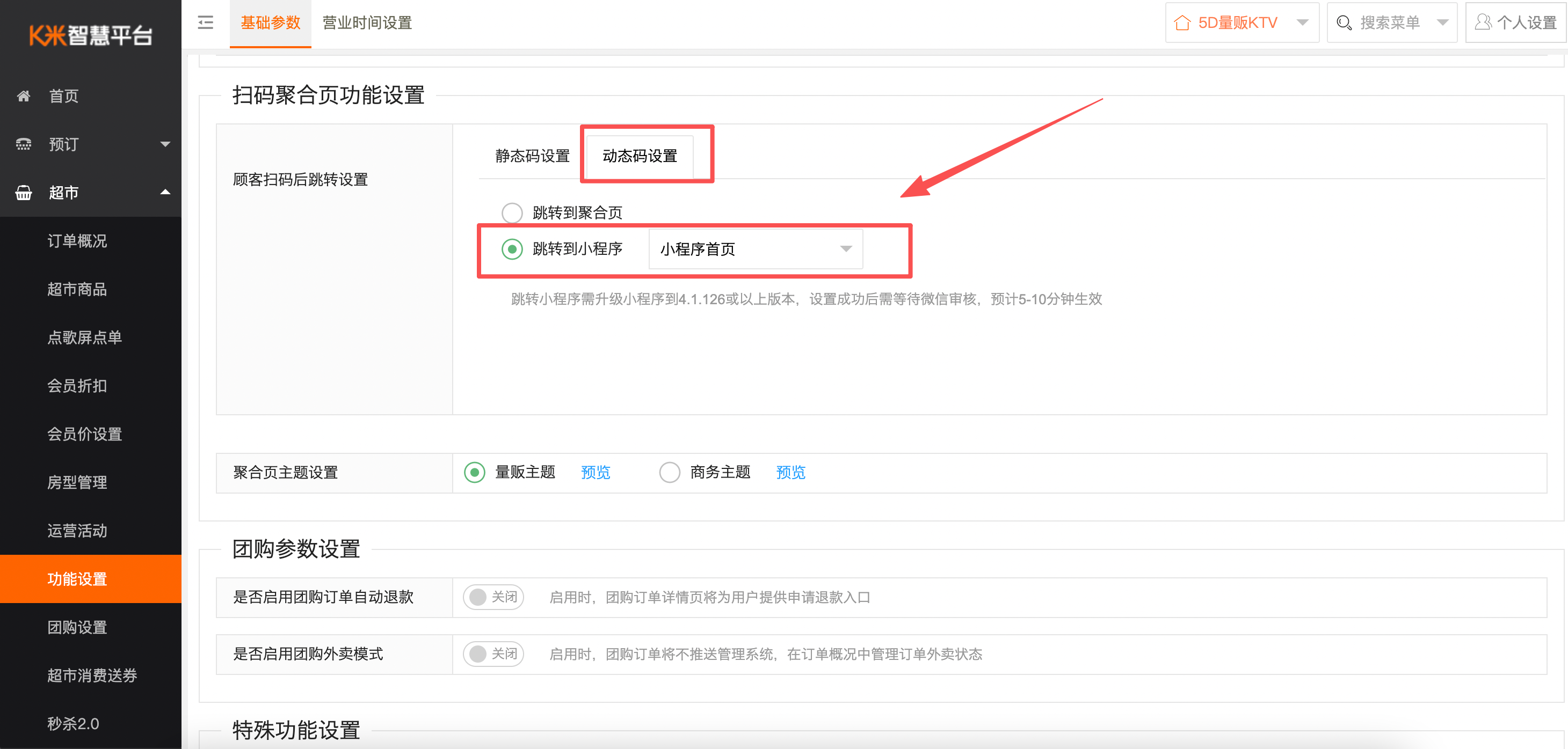 酒水运营产品使用手册 - 图5