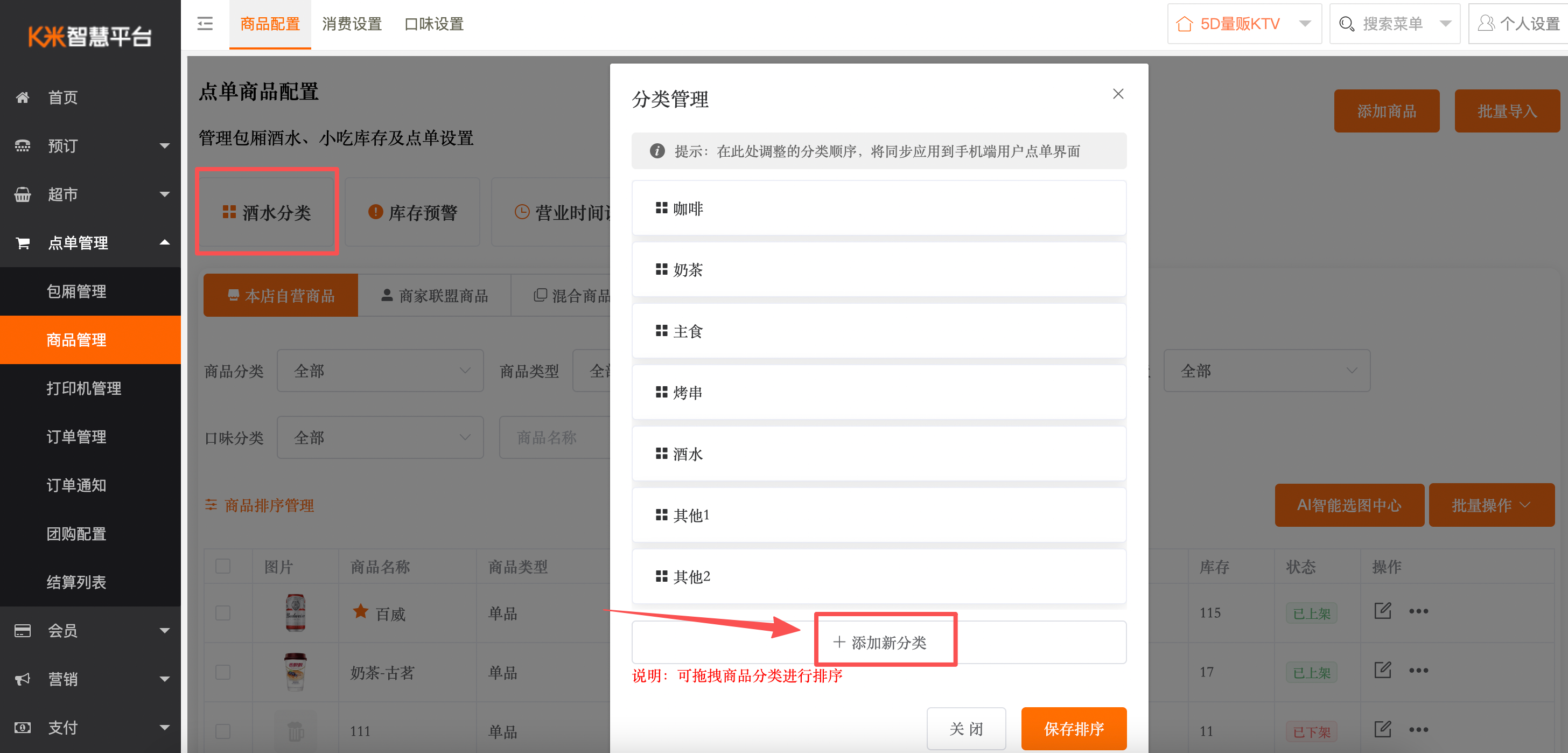 酒水运营产品使用手册 - 图9