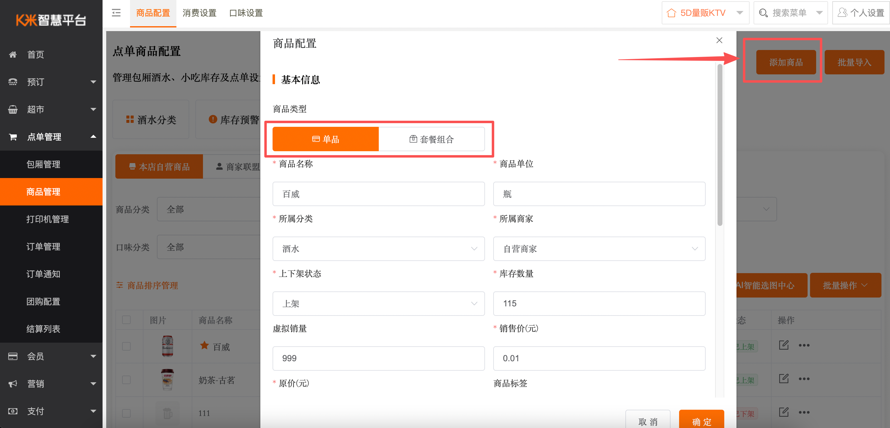 酒水运营产品使用手册 - 图10