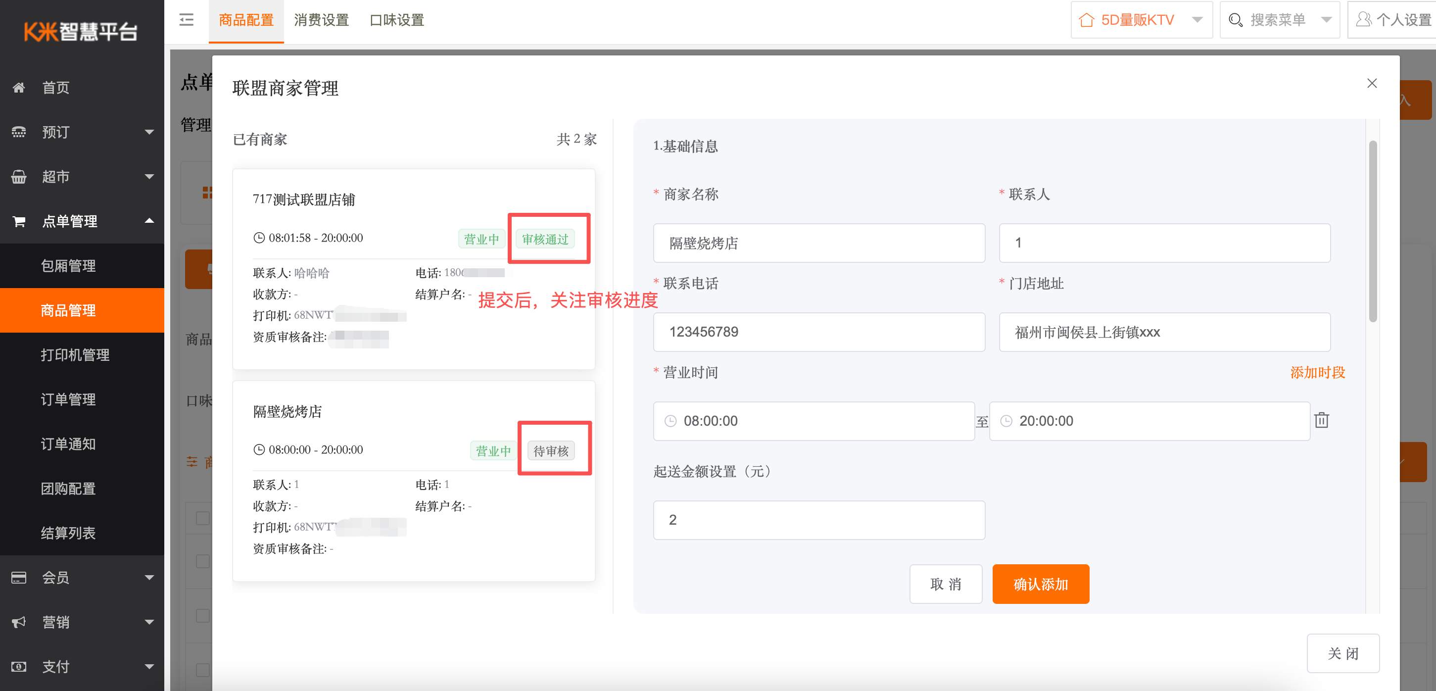 酒水运营产品使用手册 - 图7