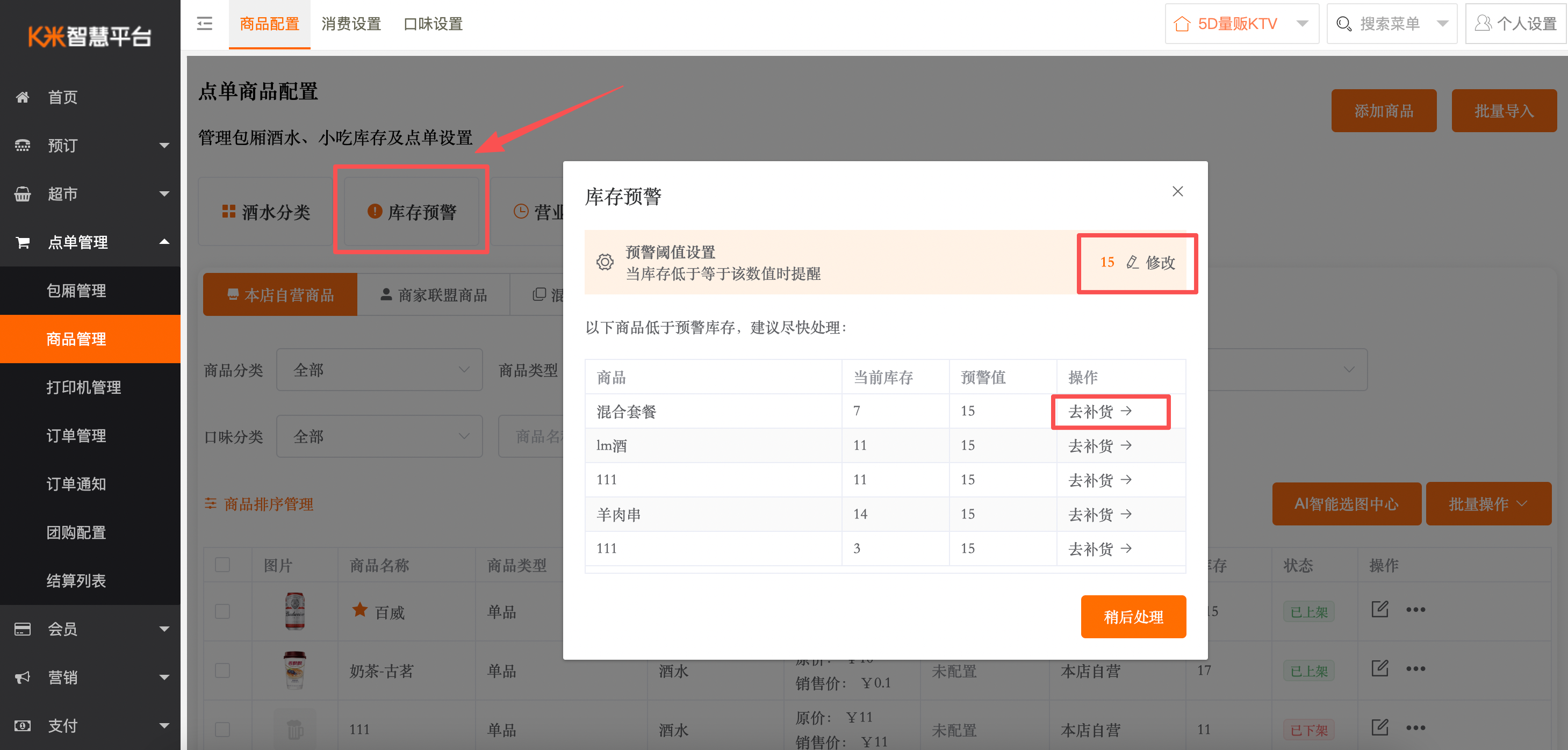 酒水运营产品使用手册 - 图12