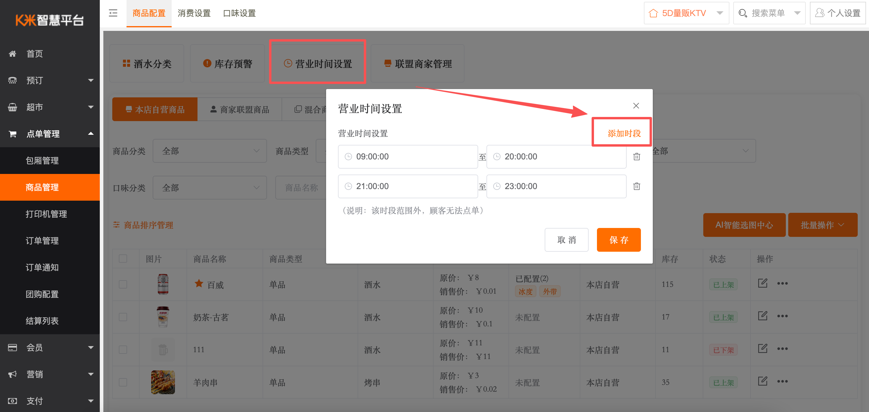 酒水运营产品使用手册 - 图13