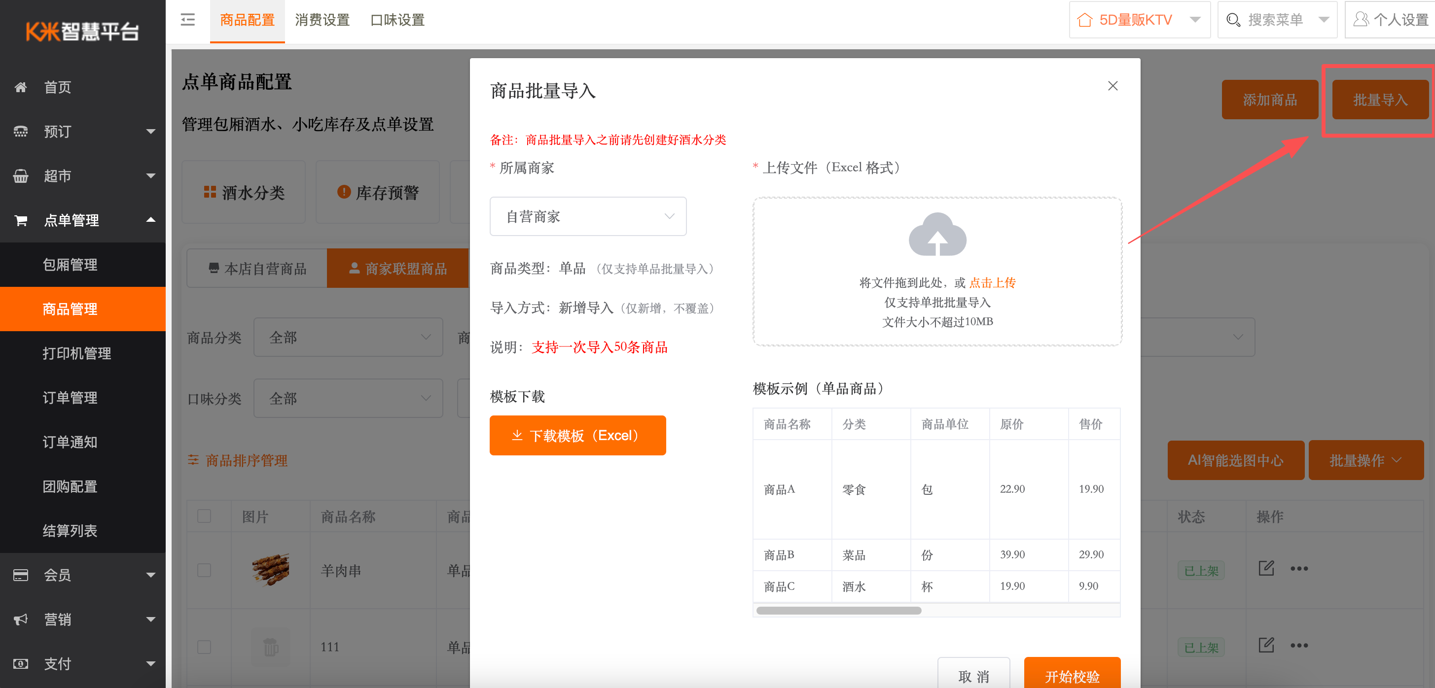 酒水运营产品使用手册 - 图11