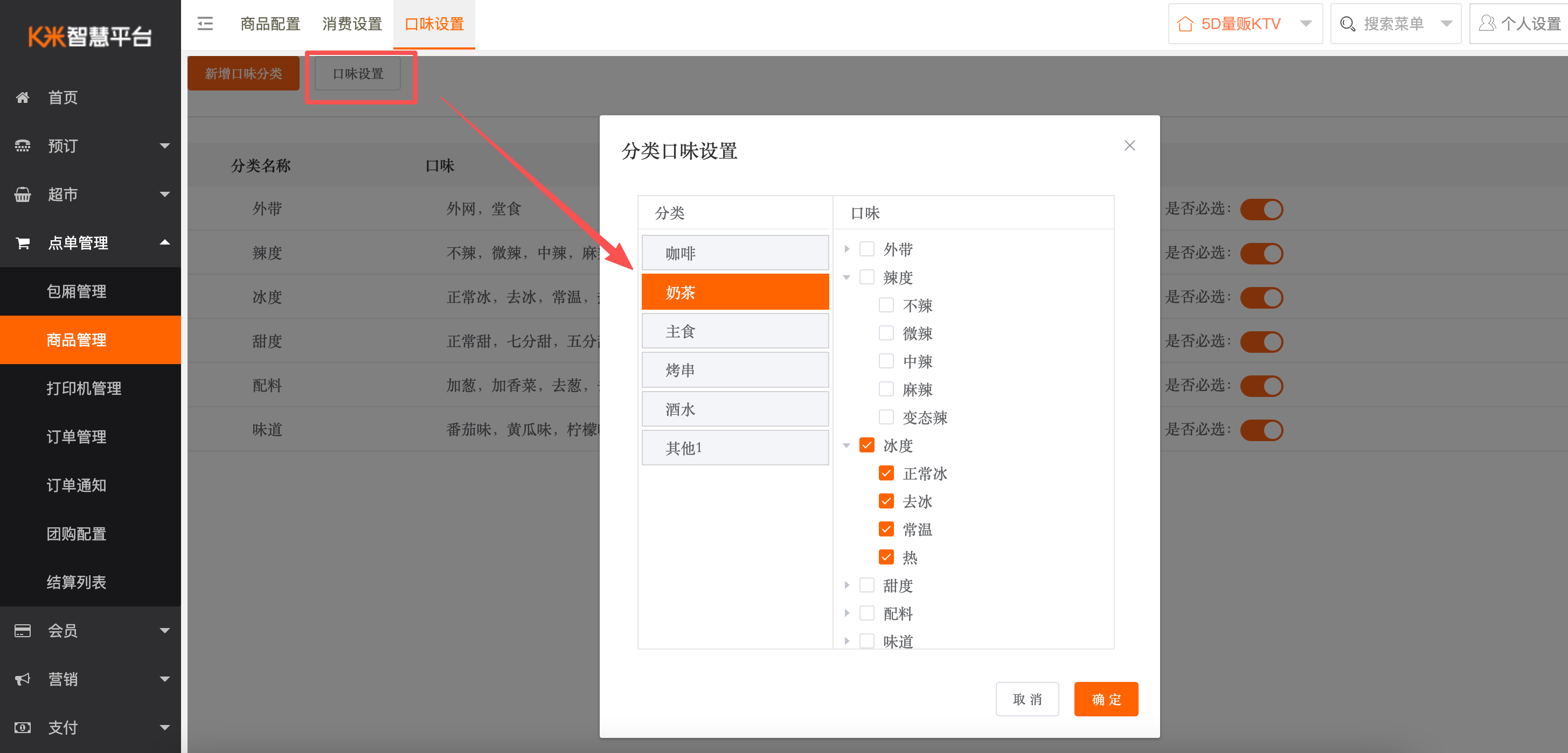 酒水运营产品使用手册 - 图16