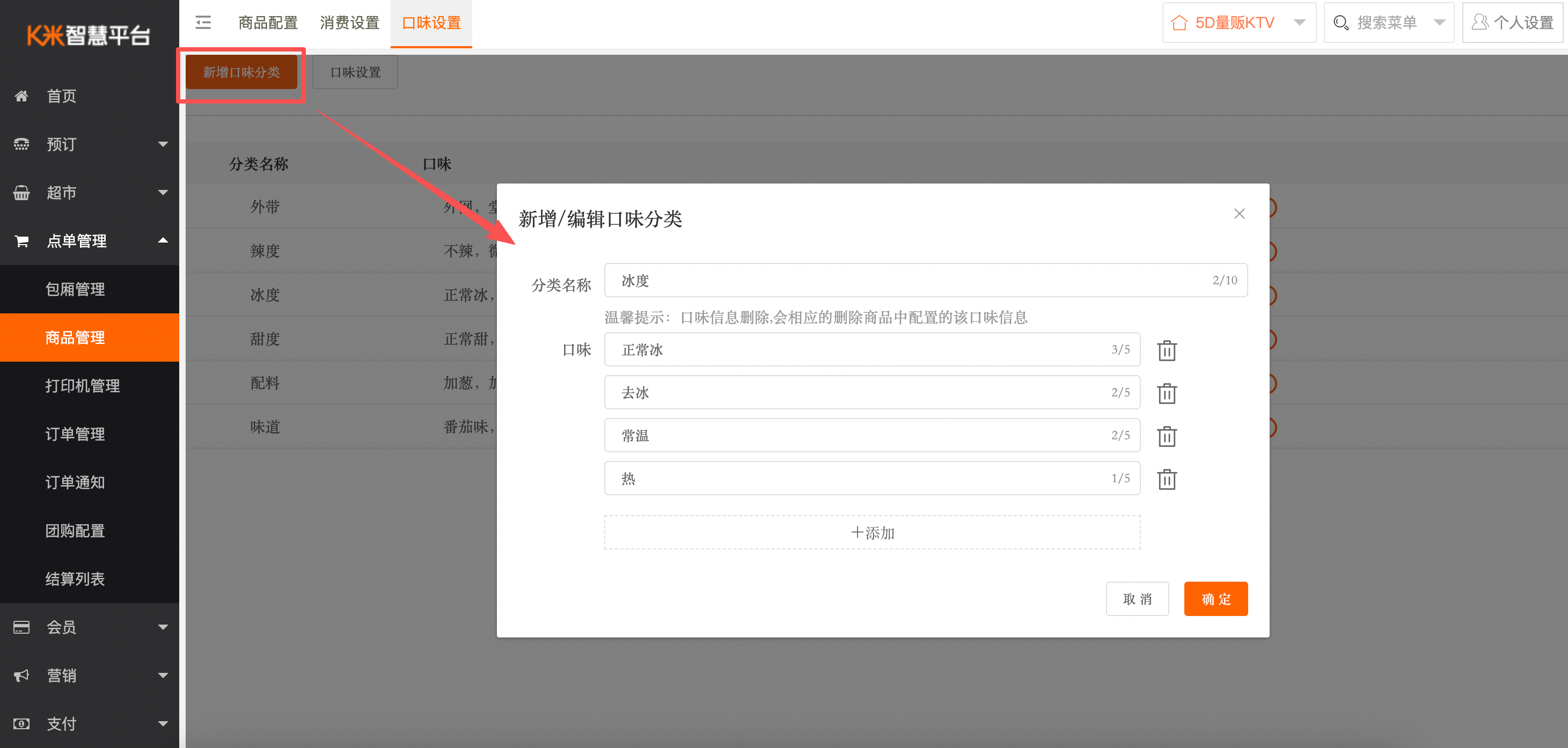 酒水运营产品使用手册 - 图15