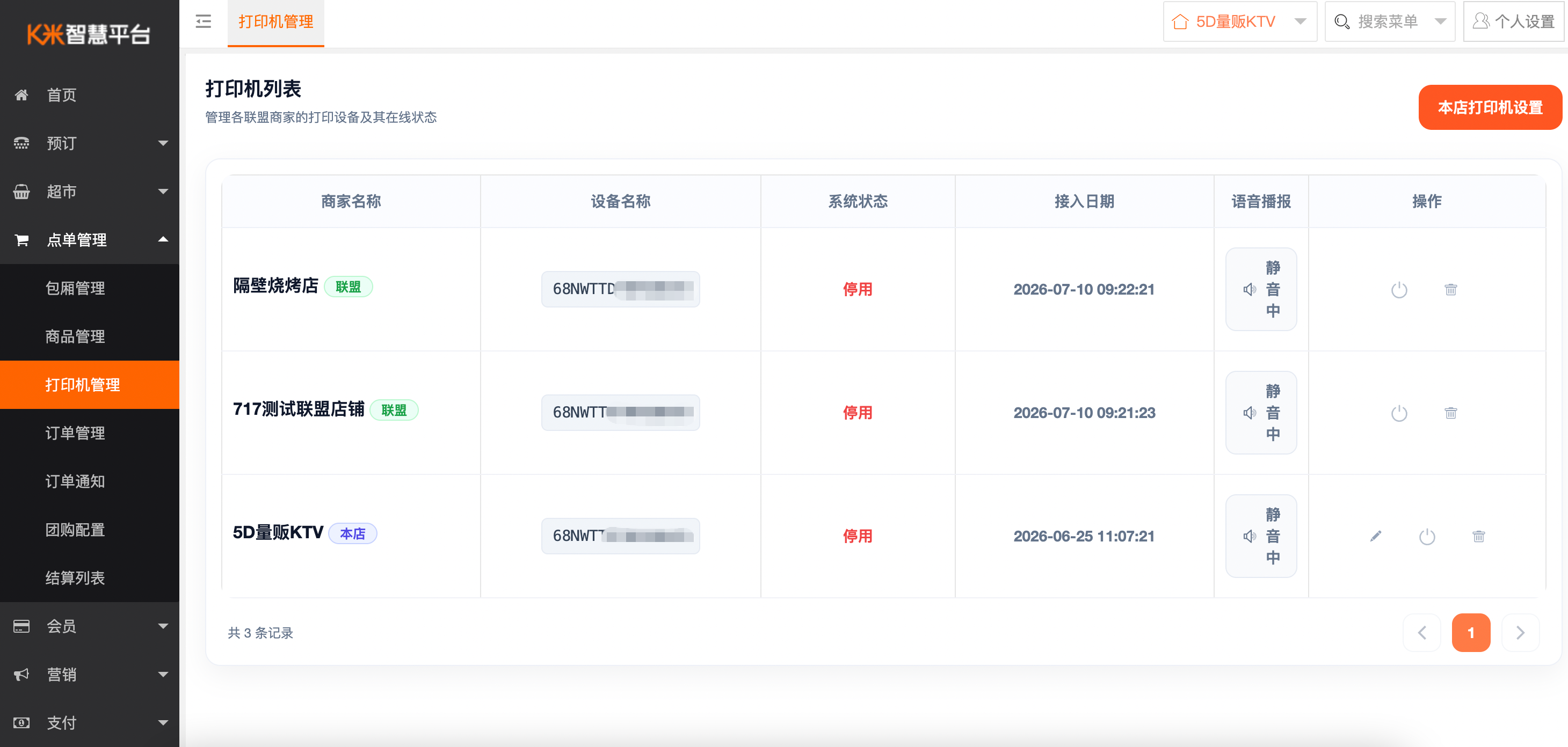 酒水运营产品使用手册 - 图17
