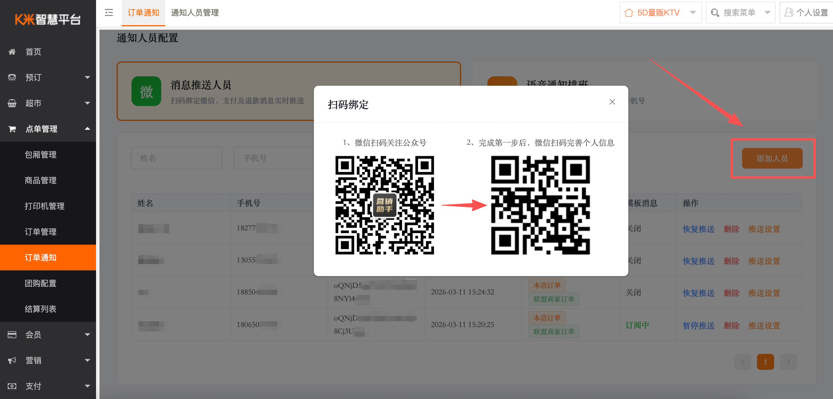 酒水运营产品使用手册 - 图20