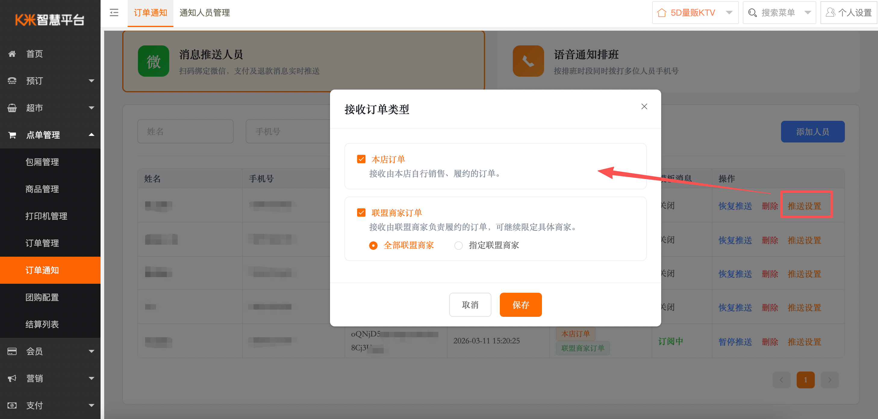 酒水运营产品使用手册 - 图21