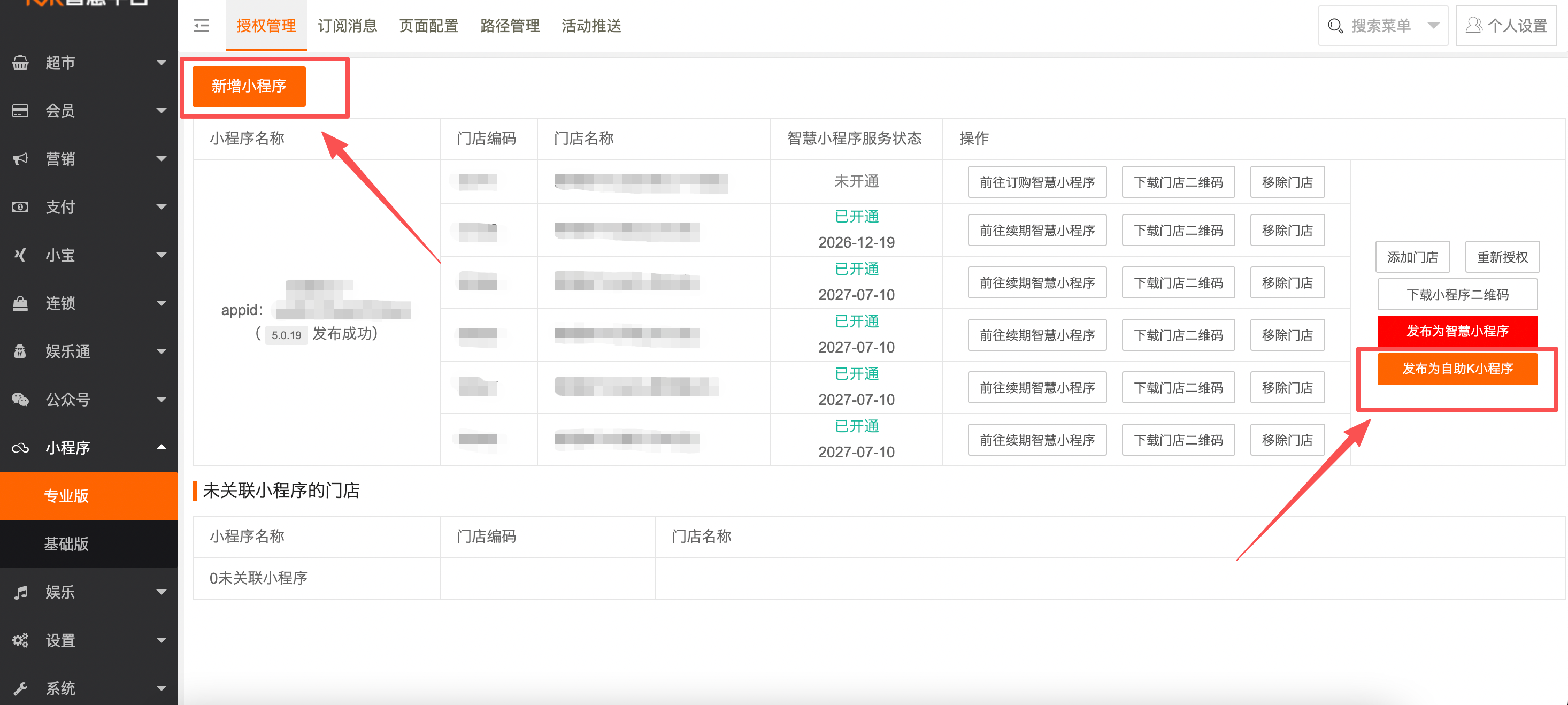 半自助-智慧平台配置手册 - 图1