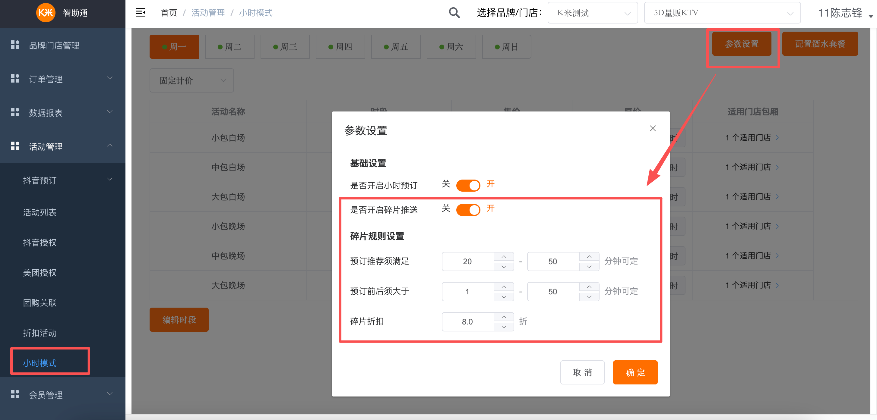 纯自助-智助通后台配置手册 - 图38