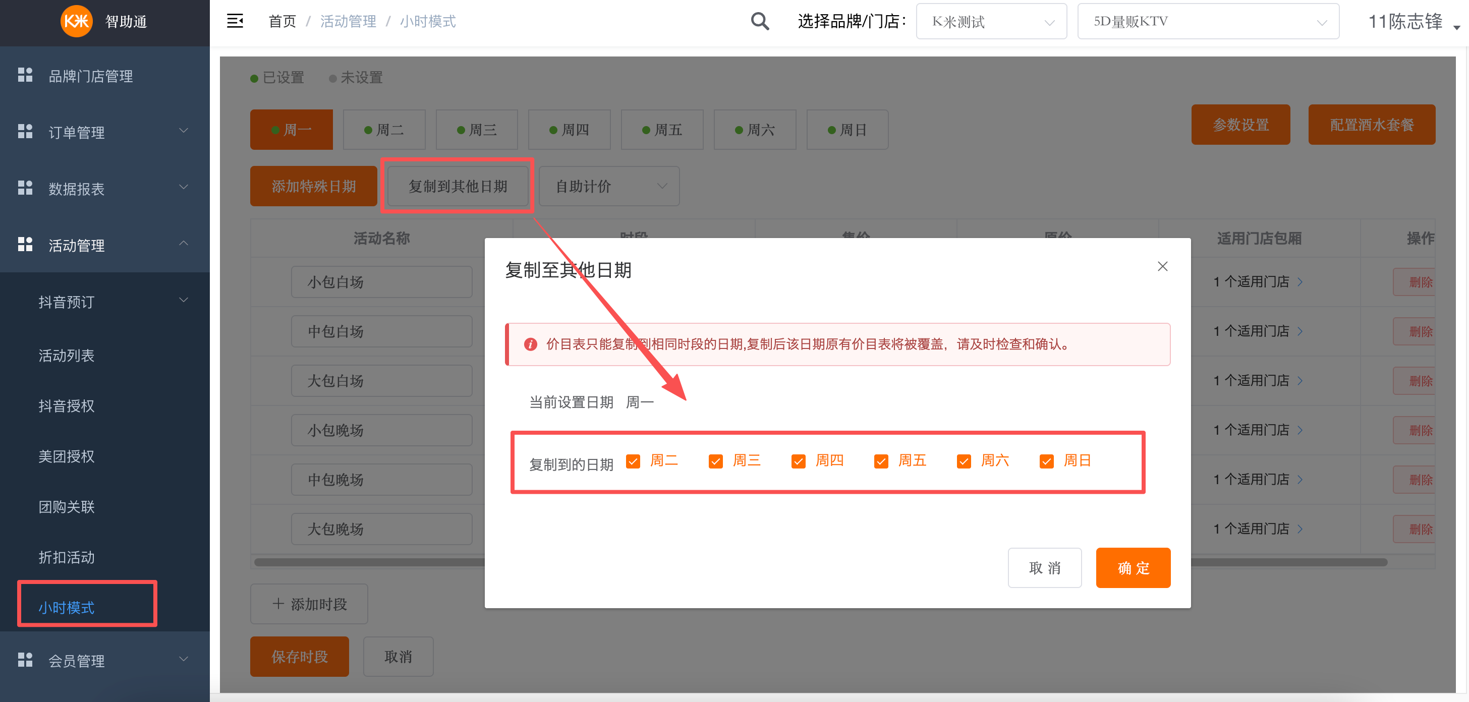 纯自助-智助通后台配置手册 - 图36