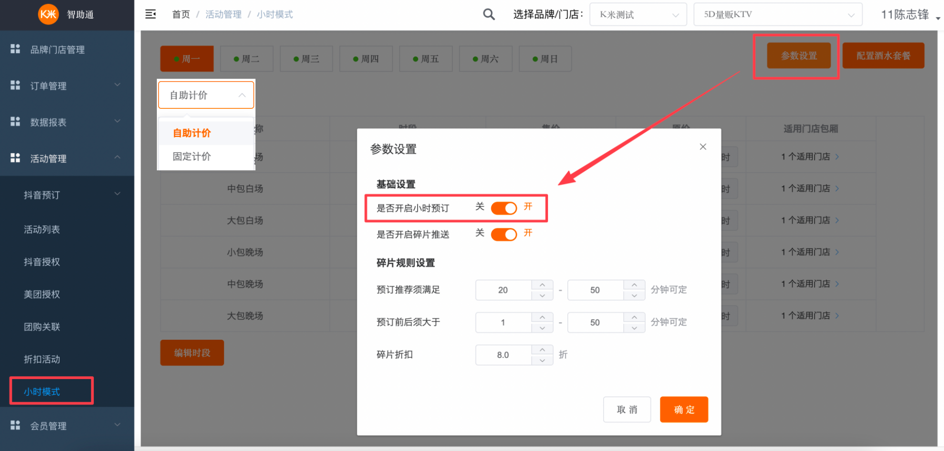 纯自助-智助通后台配置手册 - 图35