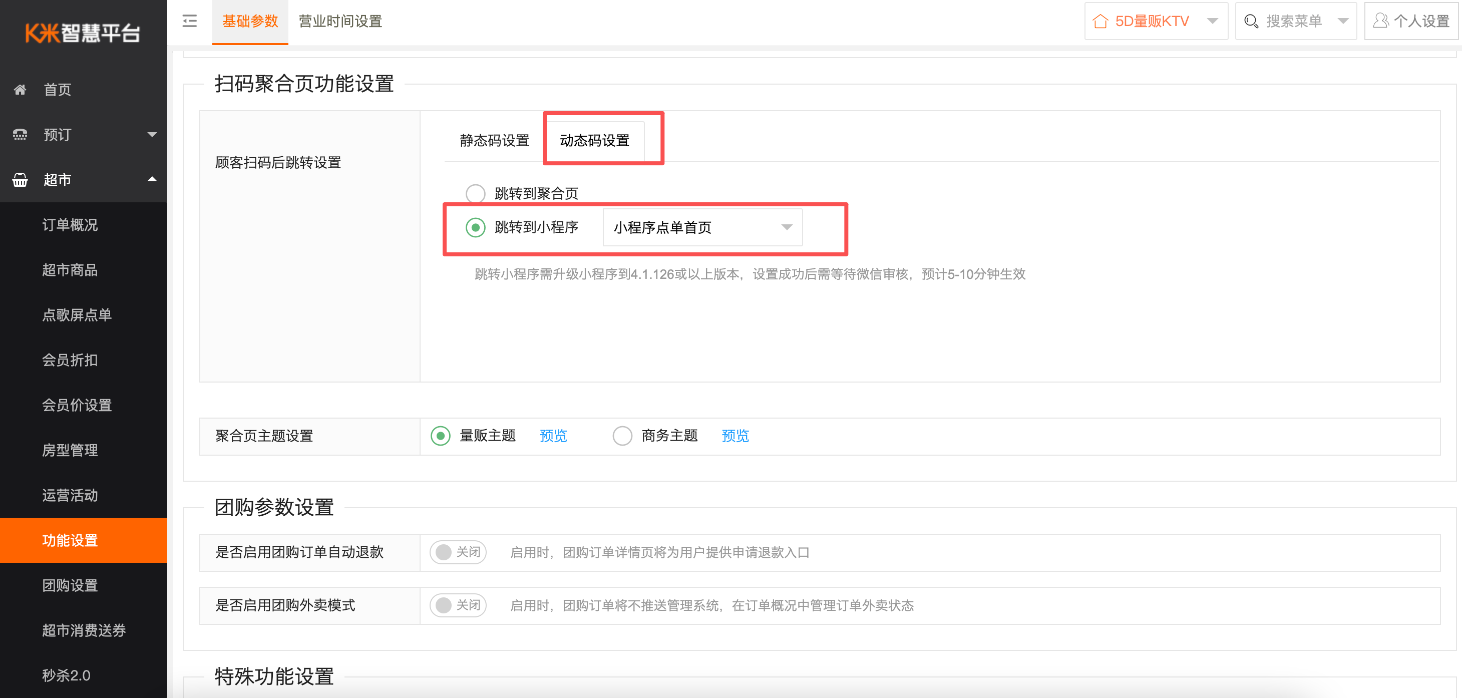 酒水运营产品使用手册 - 图5