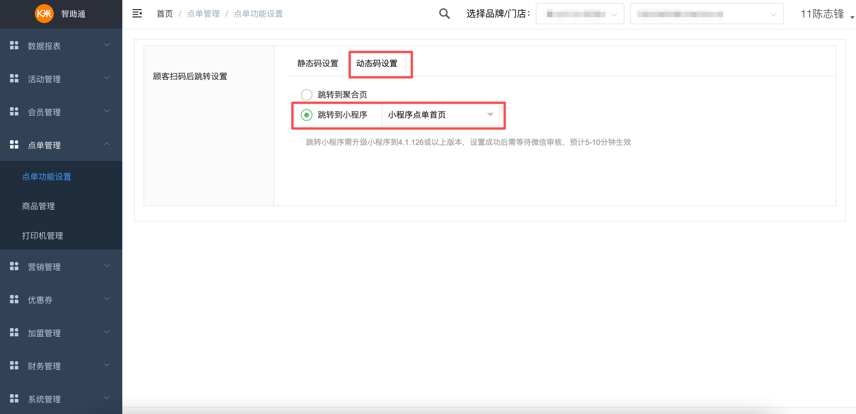 纯自助-智助通后台配置手册 - 图55