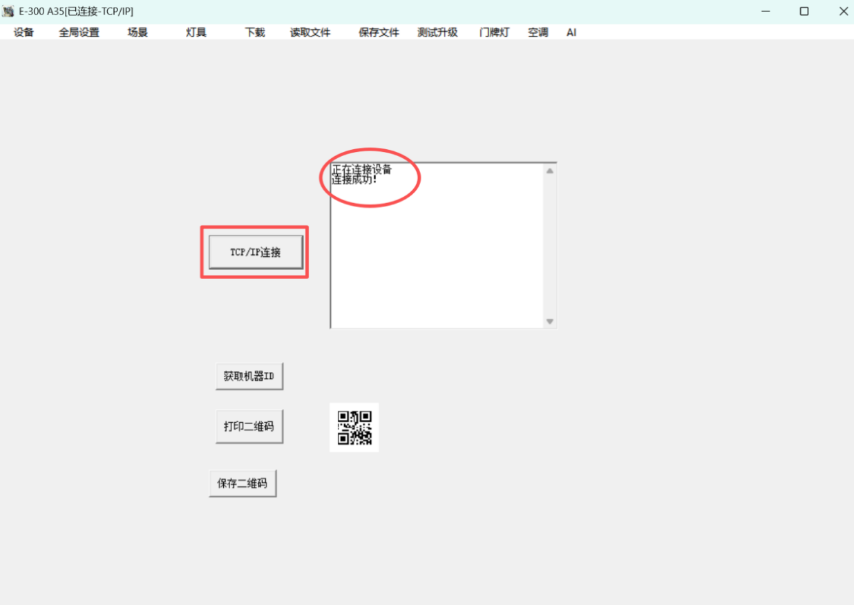 必爱歌智控配置教程 - 图3