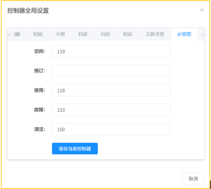 必爱歌智控配置教程 - 图8