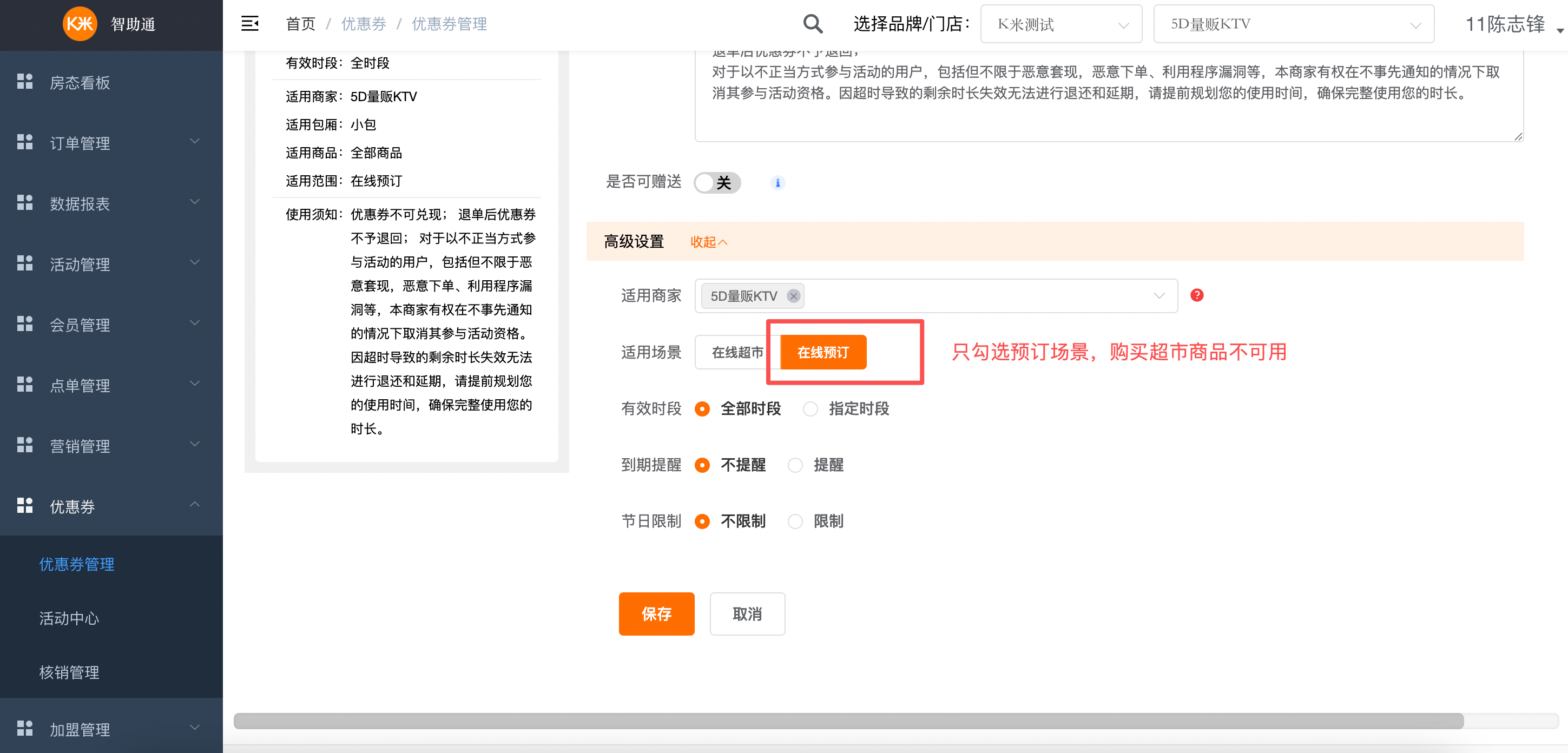 纯自助-智助通后台配置手册 - 图54