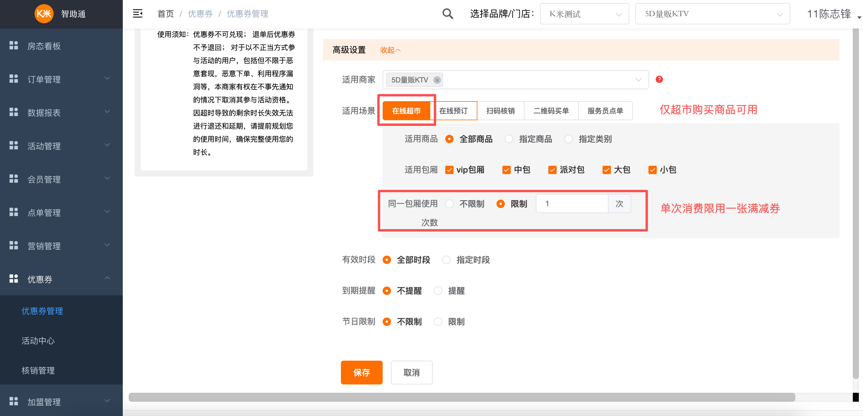 纯自助-智助通后台配置手册 - 图56