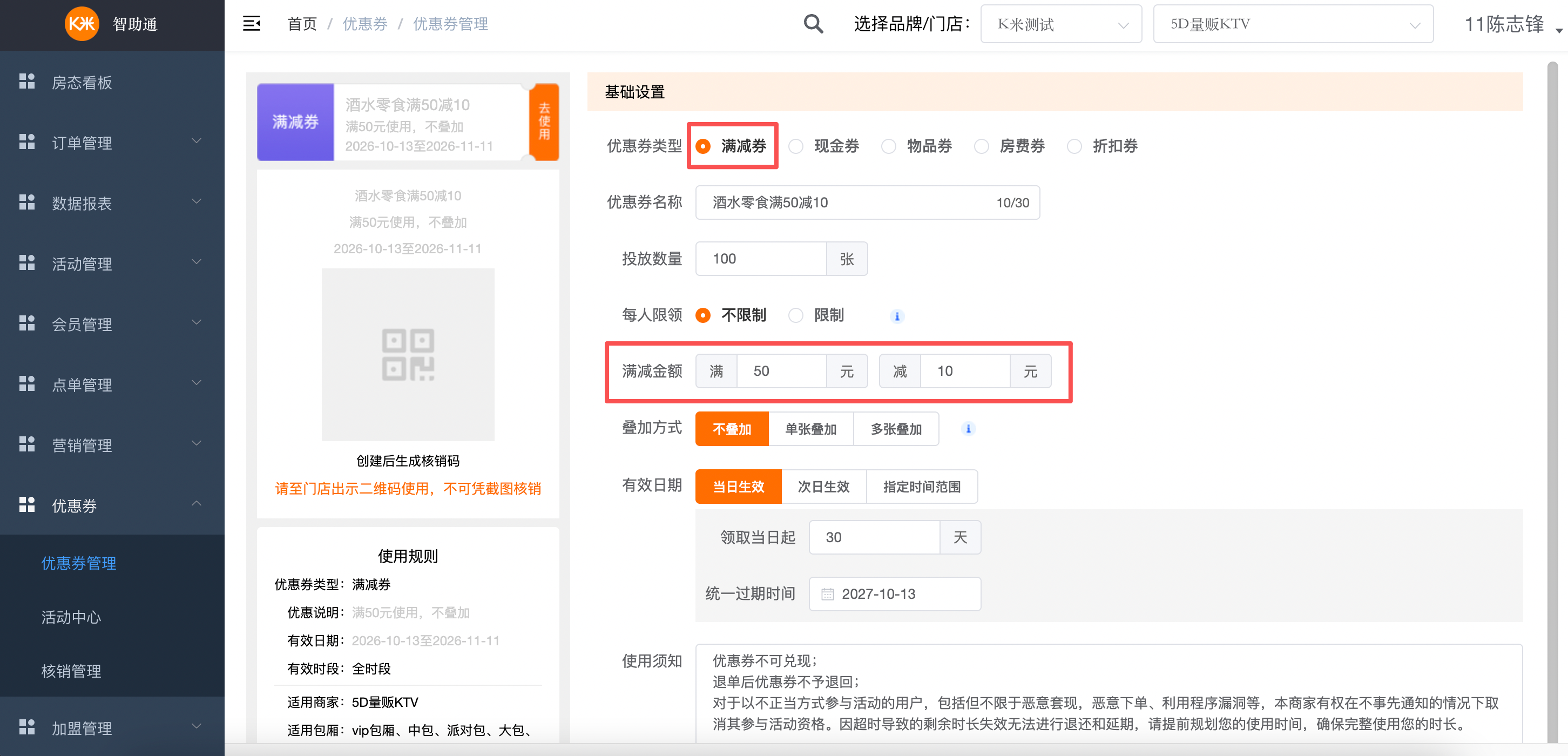纯自助-智助通后台配置手册 - 图55