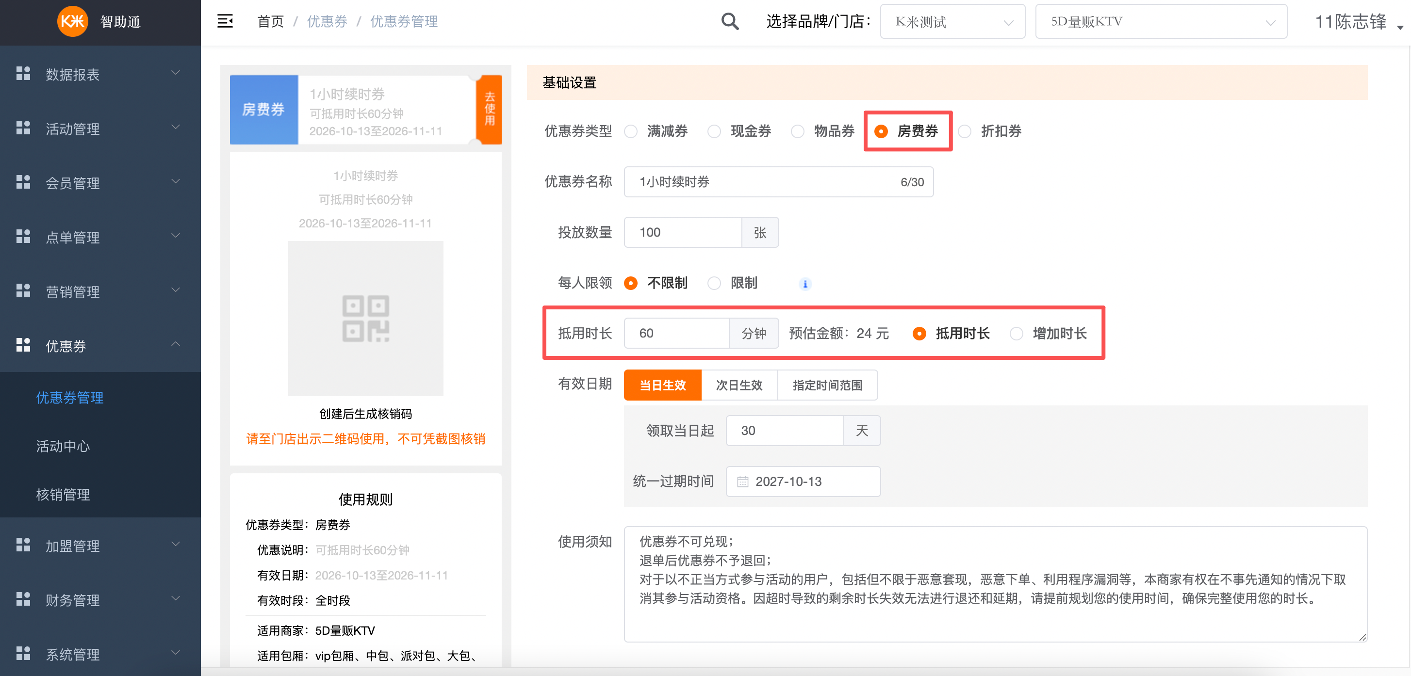 纯自助-智助通后台配置手册 - 图57