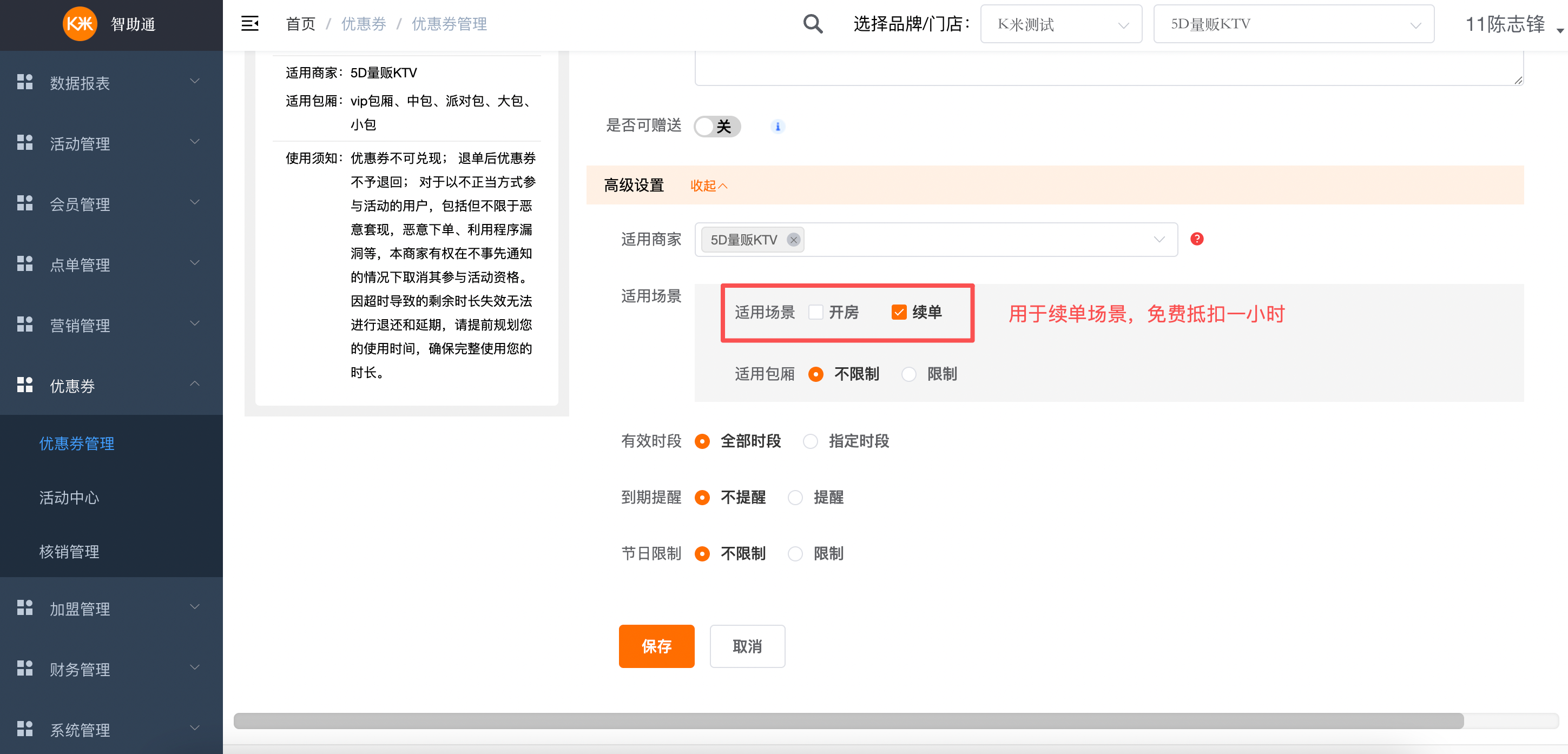 纯自助-智助通后台配置手册 - 图58