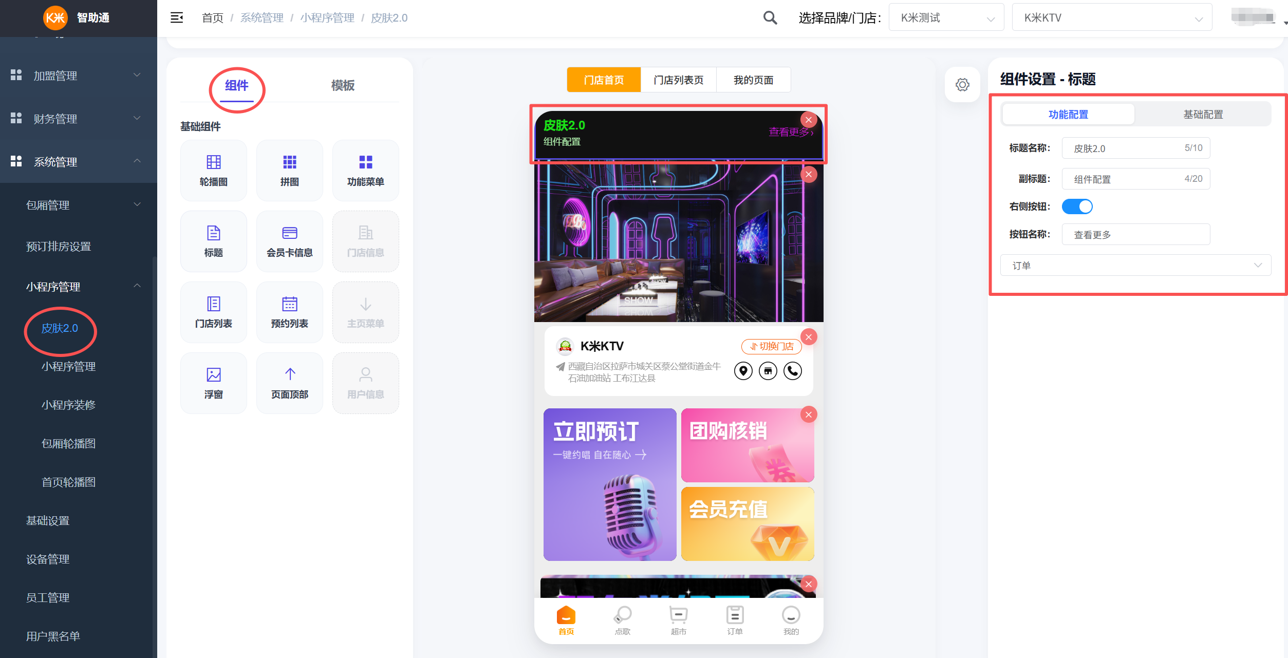 小程序新增皮肤2.0 - 图2