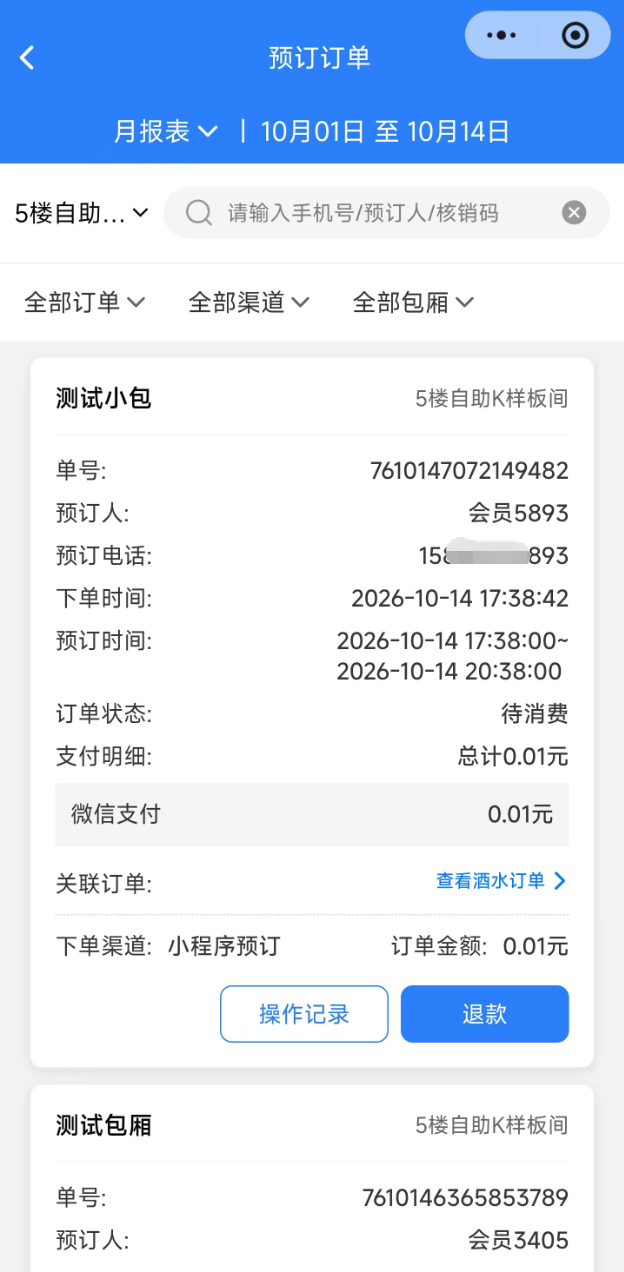 预订酒水加购 - 图3