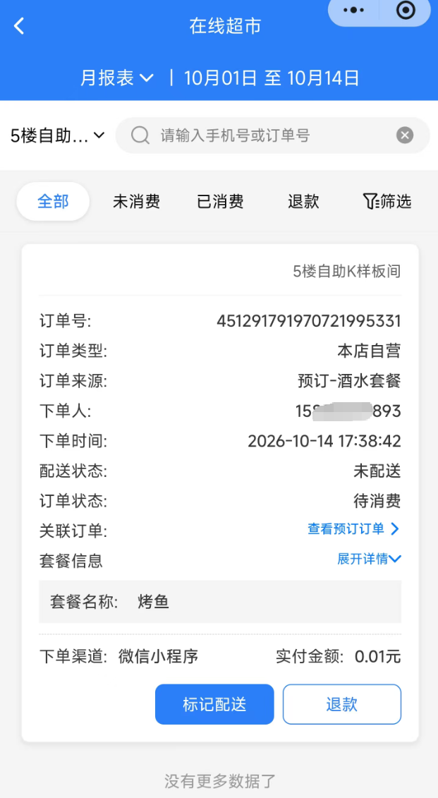 预订酒水加购 - 图4