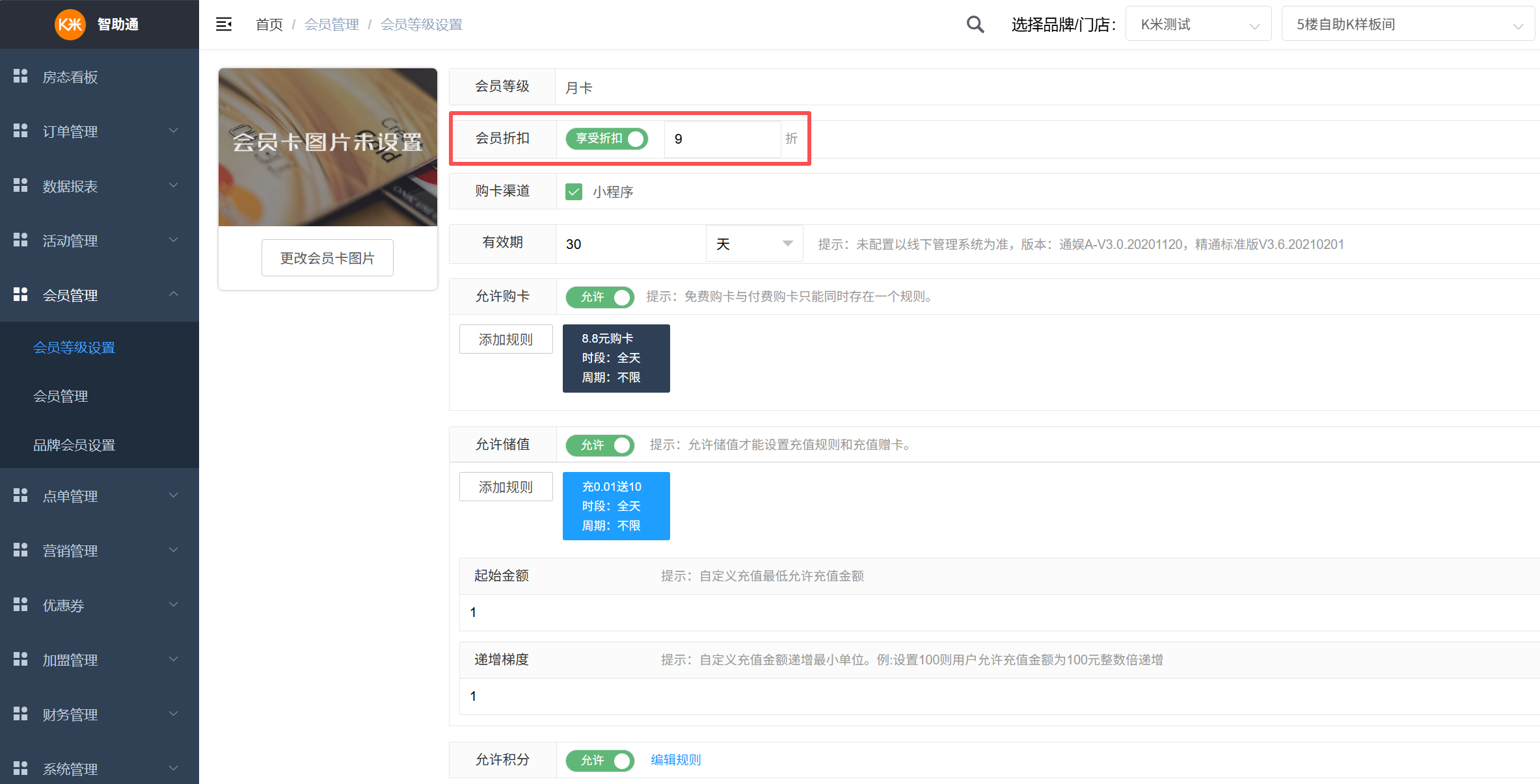 会员卡权益与运营 - 图2