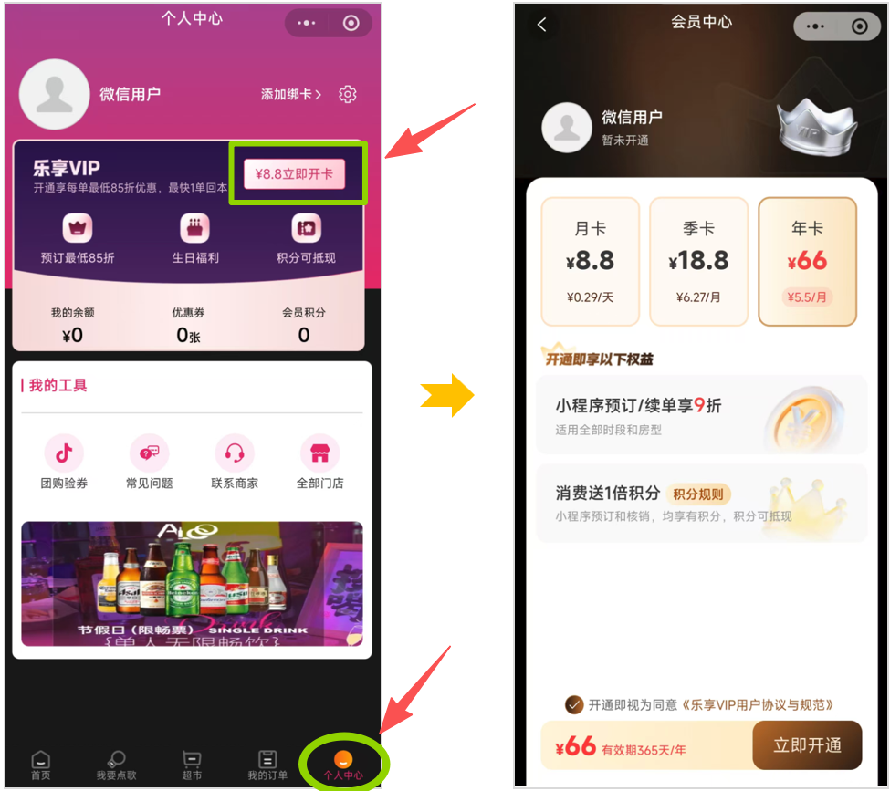 会员卡权益与运营 - 图3