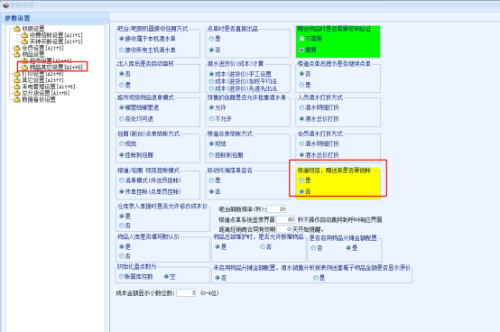 问题7 商户通赠送的订单无法正常结账？ - 图3