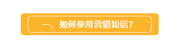 如何发送营销短信及短信充值？ - 图3