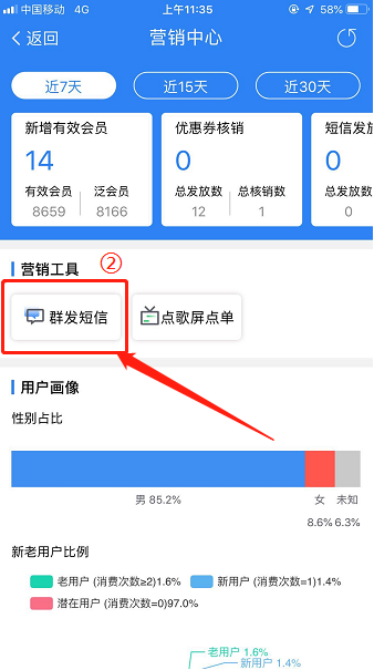 如何发送营销短信及短信充值？ - 图5